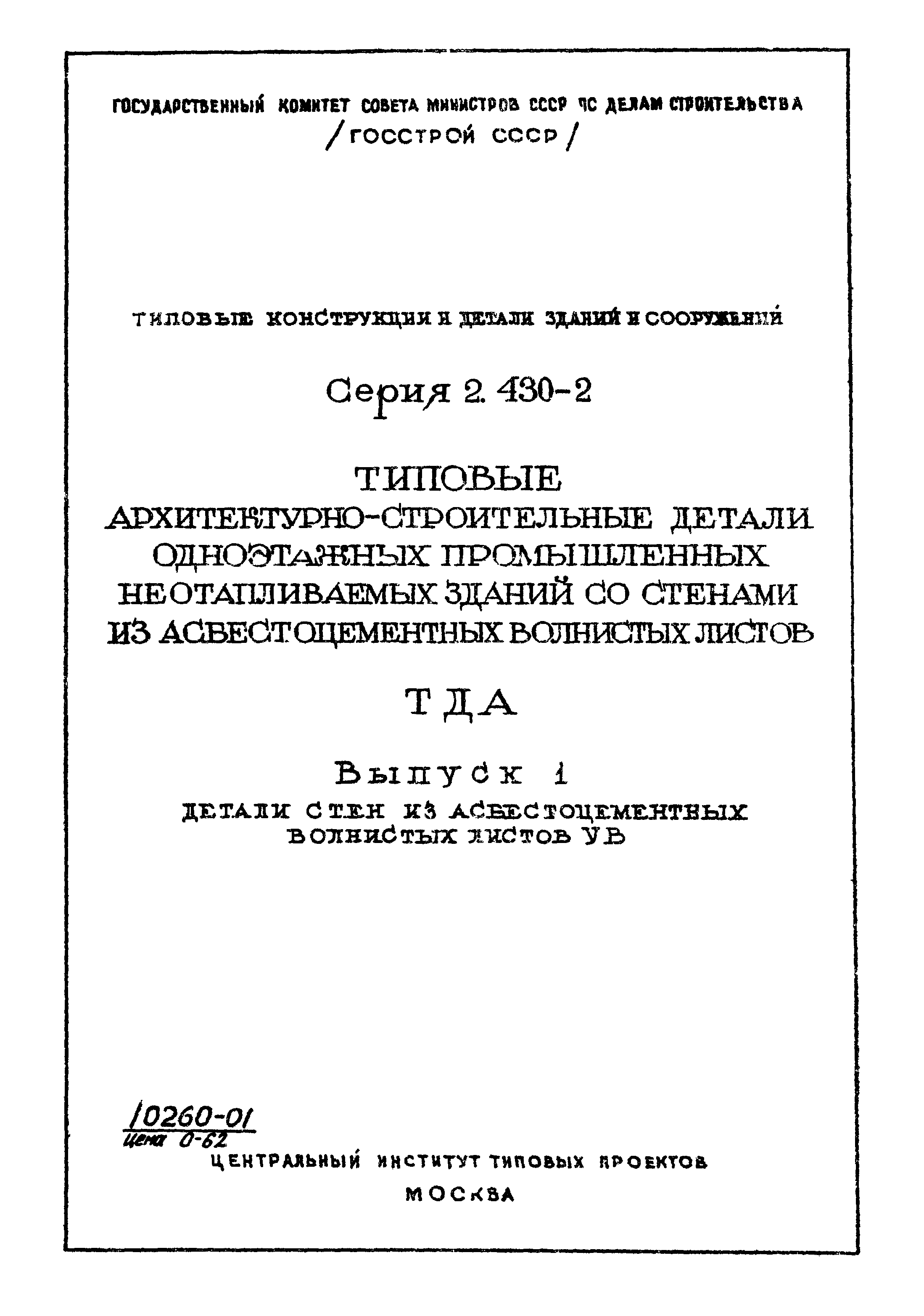 Серия 2.430-2