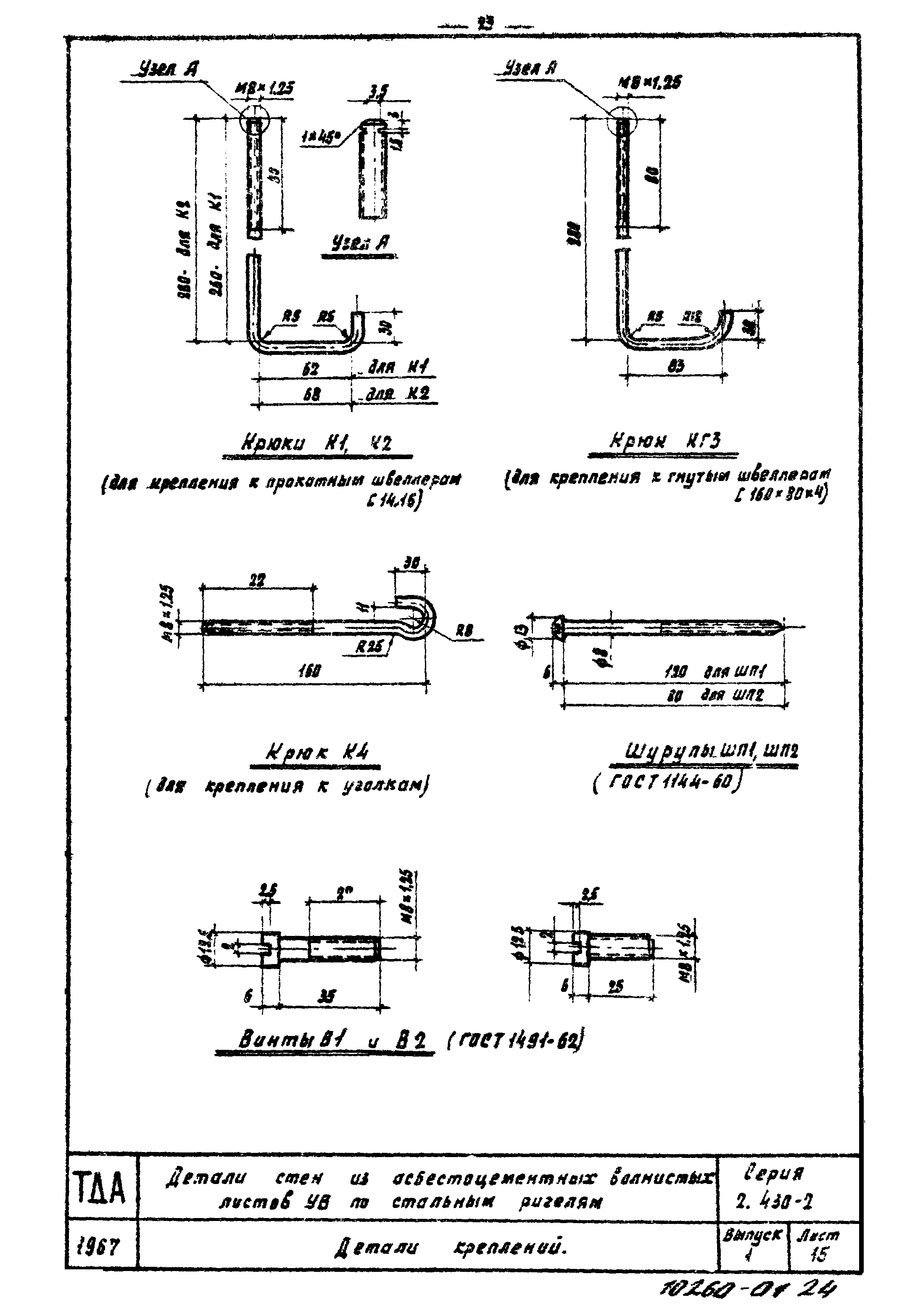 Серия 2.430-2