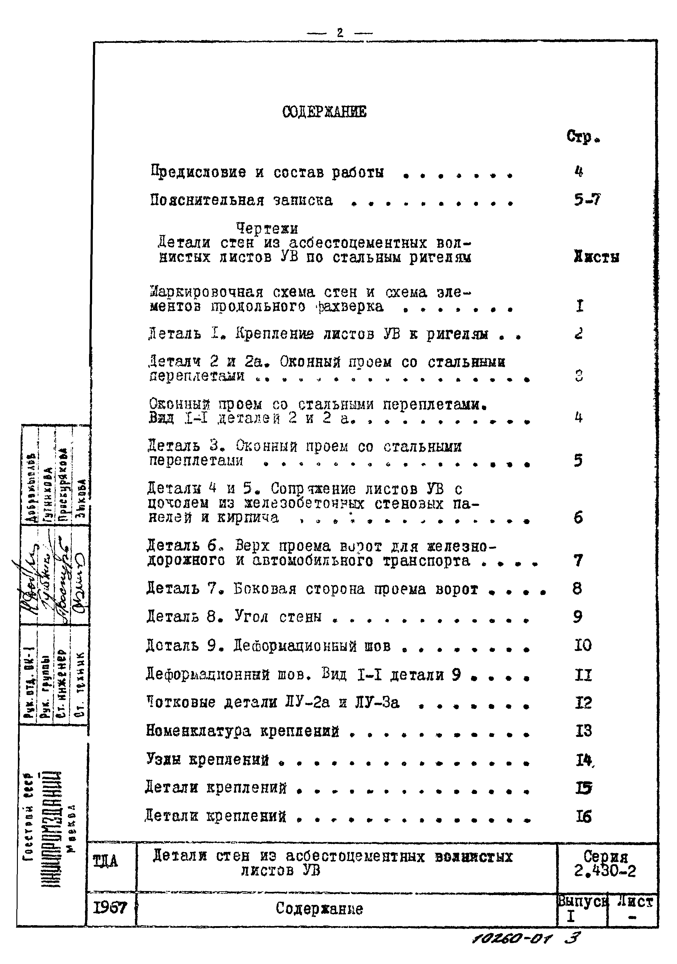 Серия 2.430-2