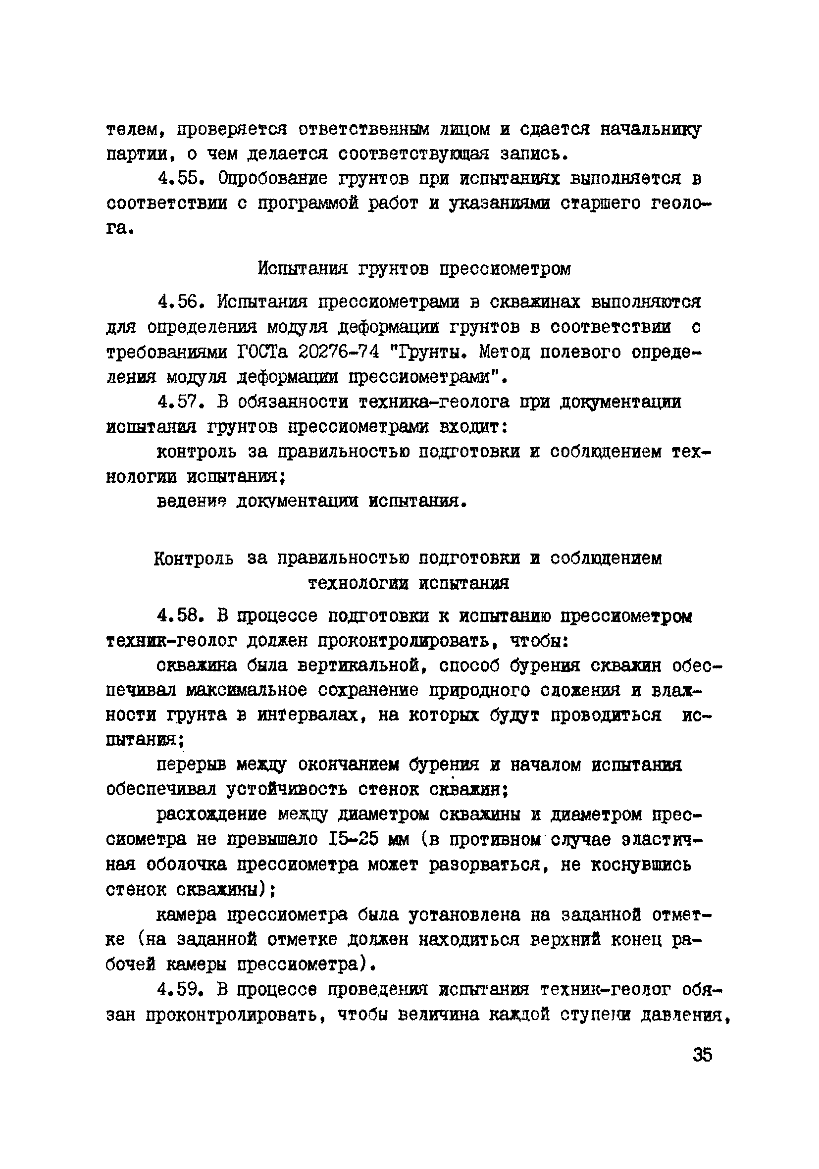 ВНМД 34-78