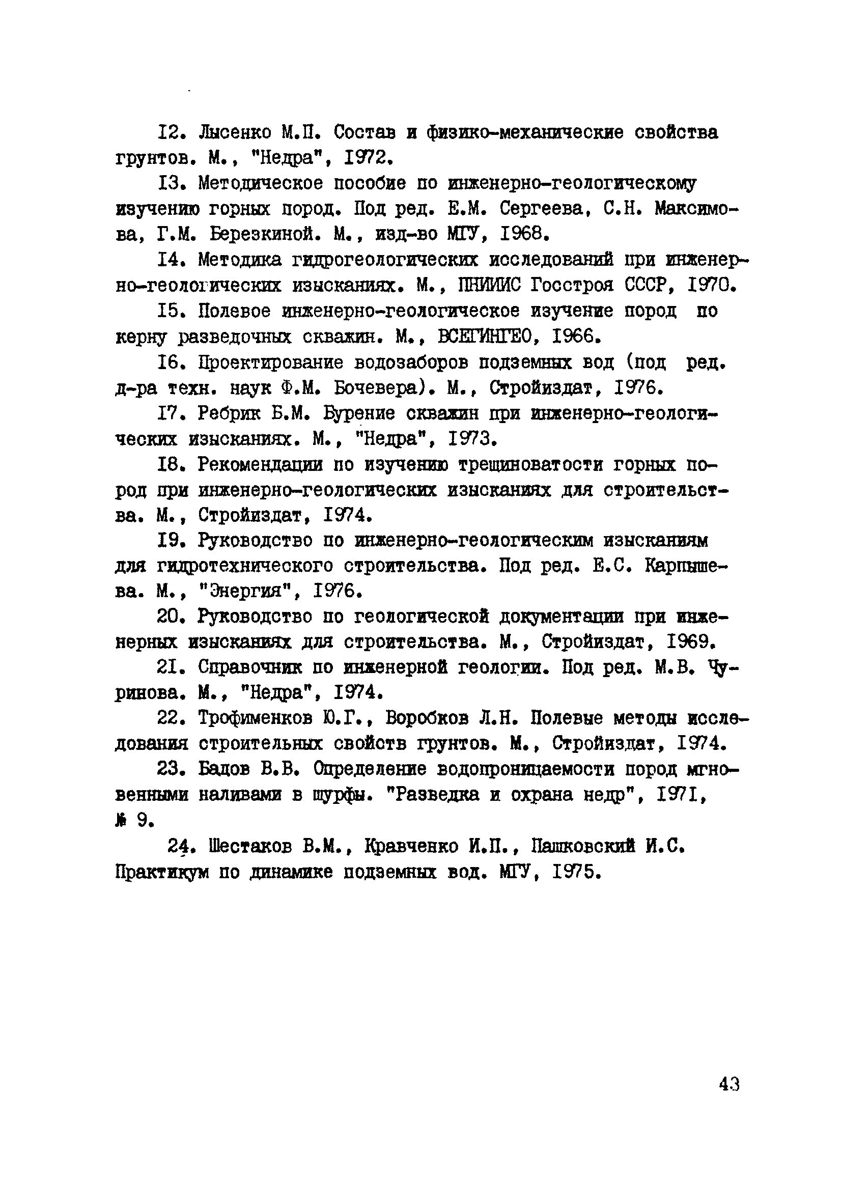 ВНМД 34-78