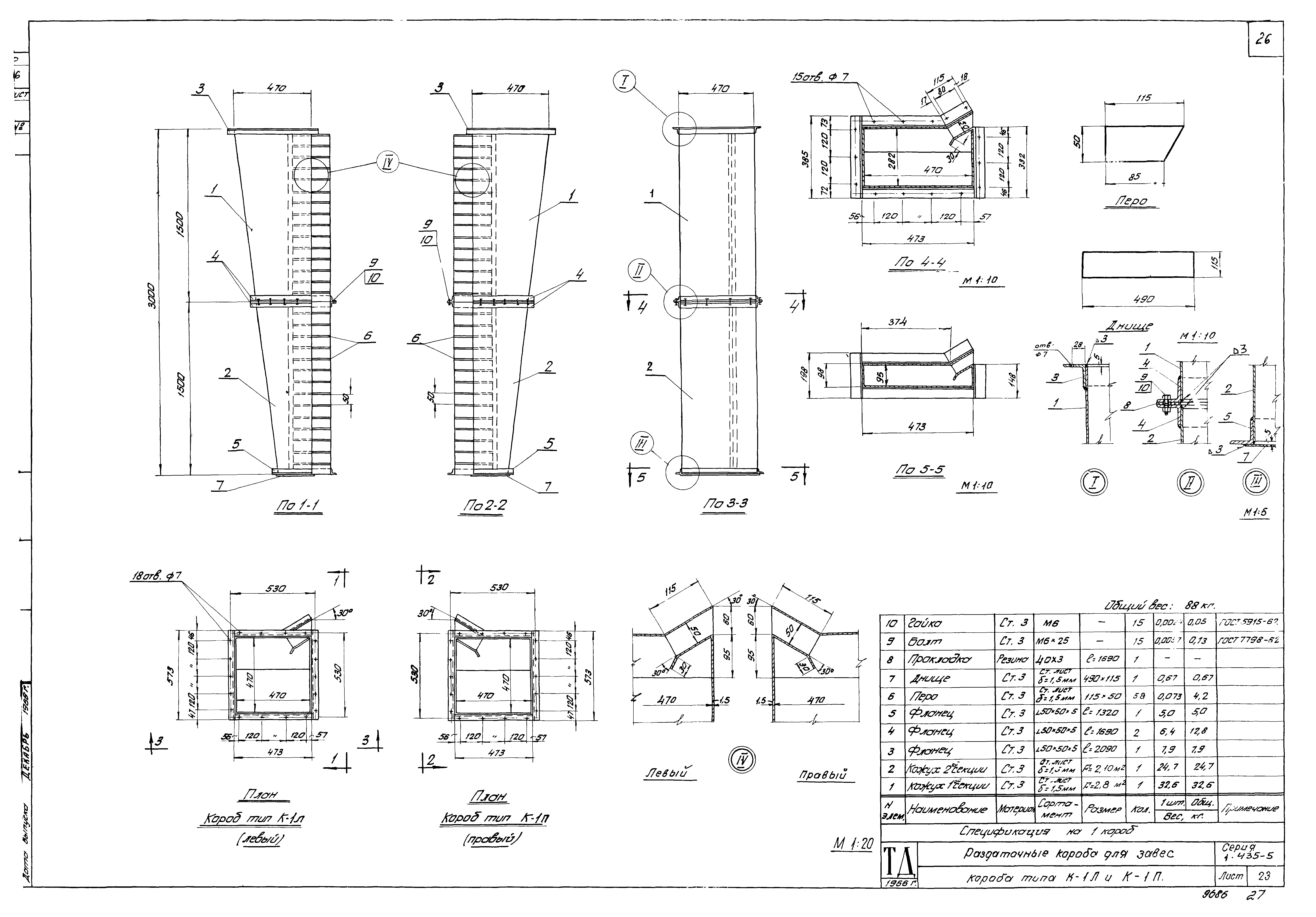 Серия 1.435-5