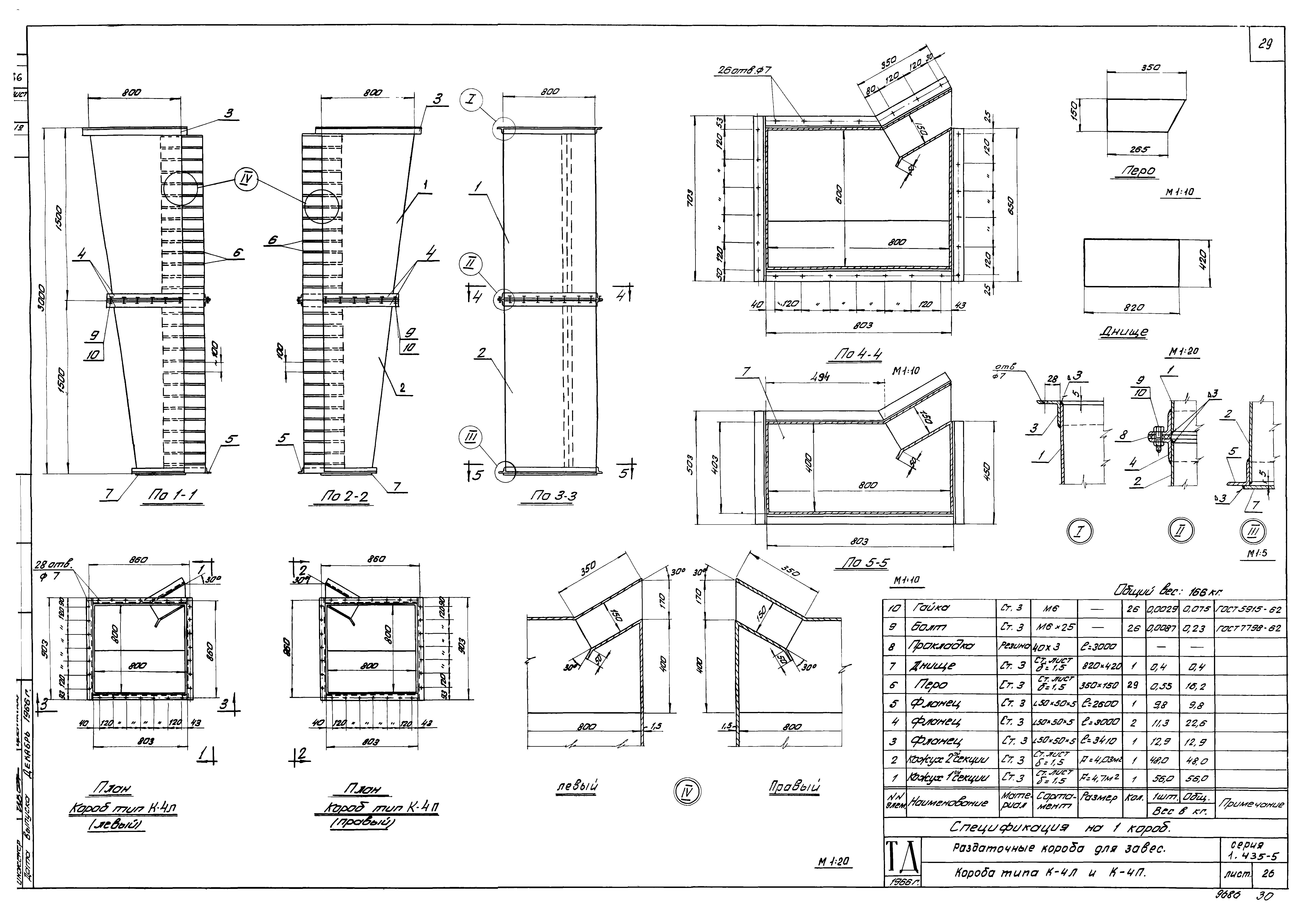 Серия 1.435-5