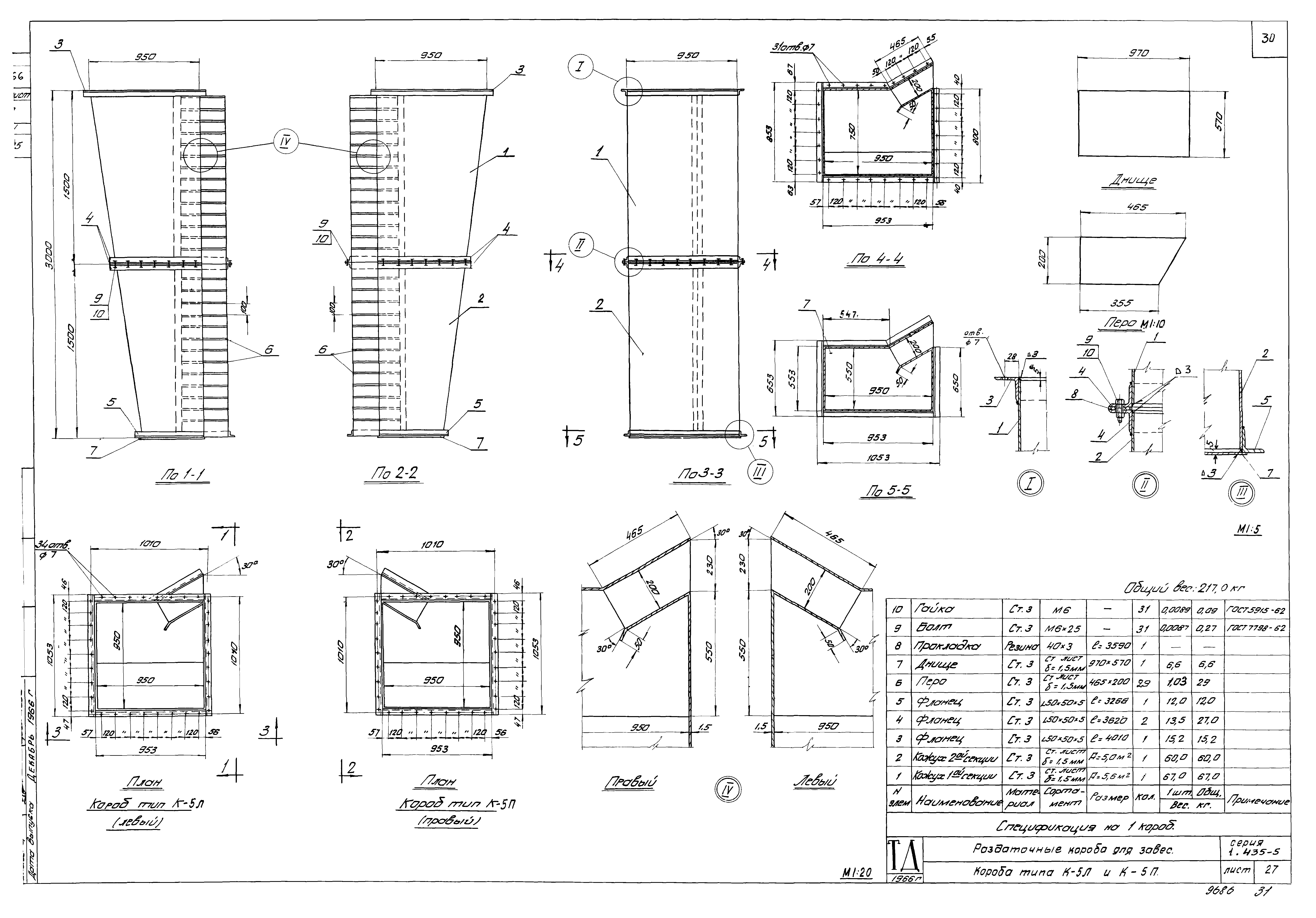 Серия 1.435-5