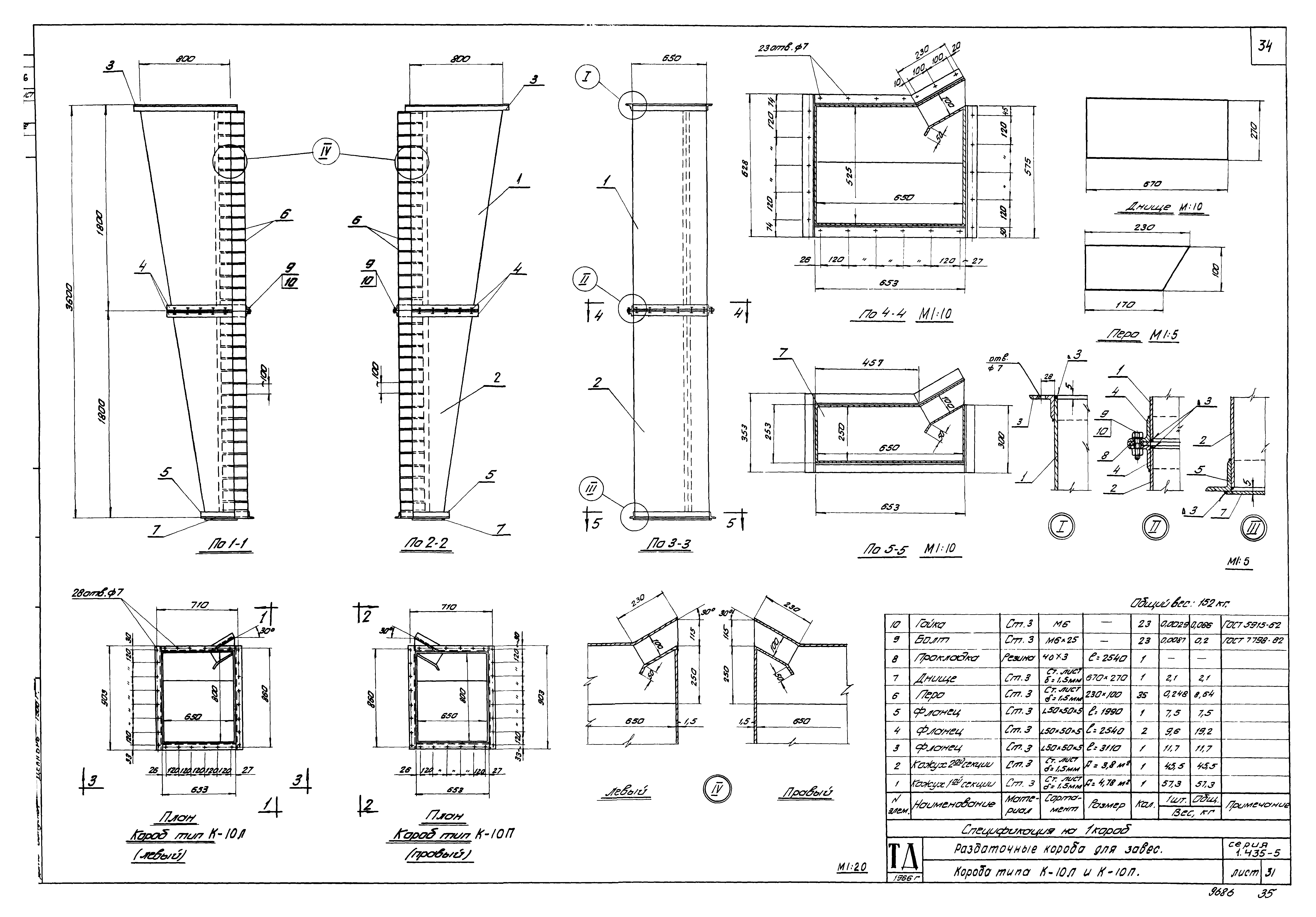 Серия 1.435-5