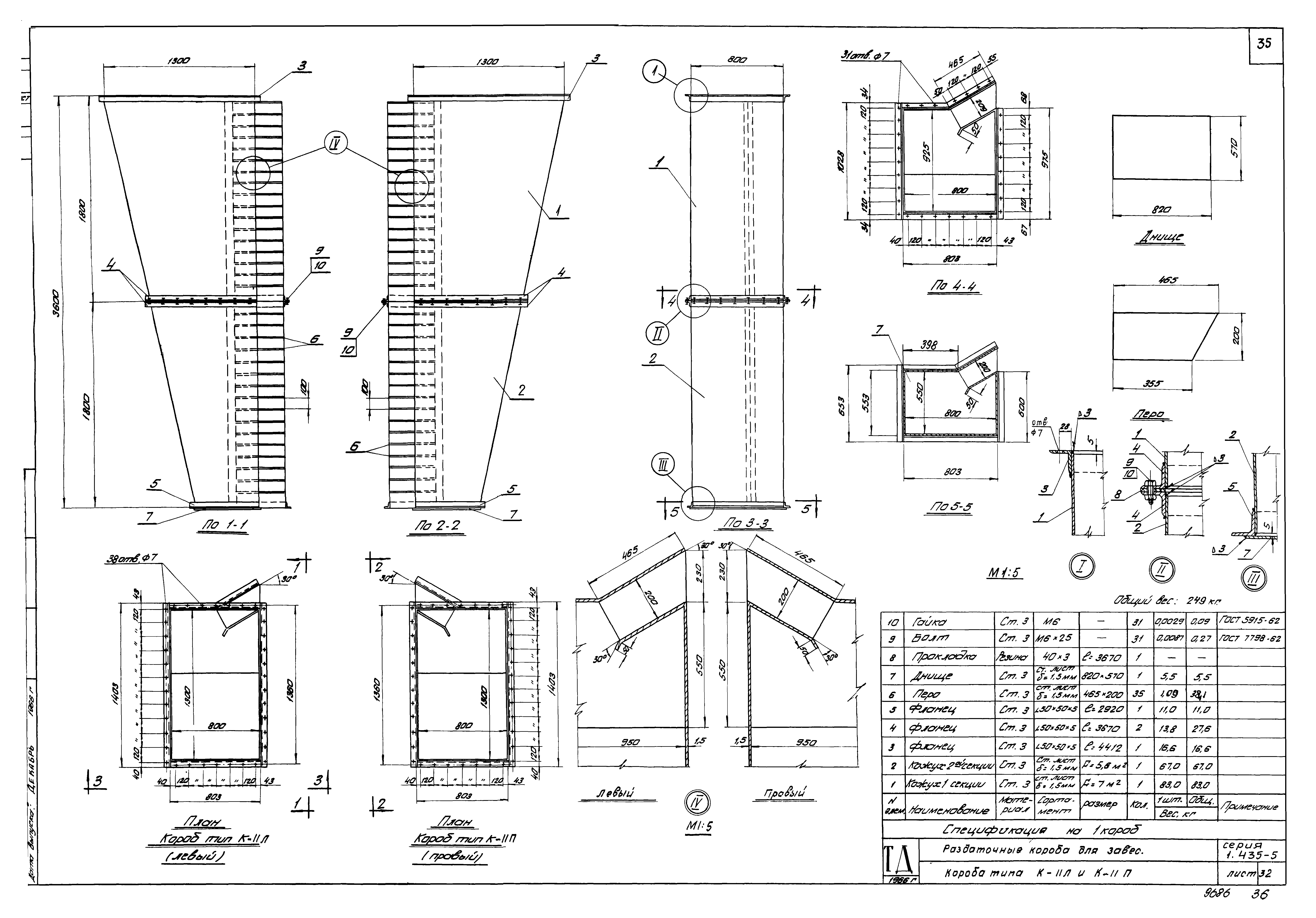 Серия 1.435-5