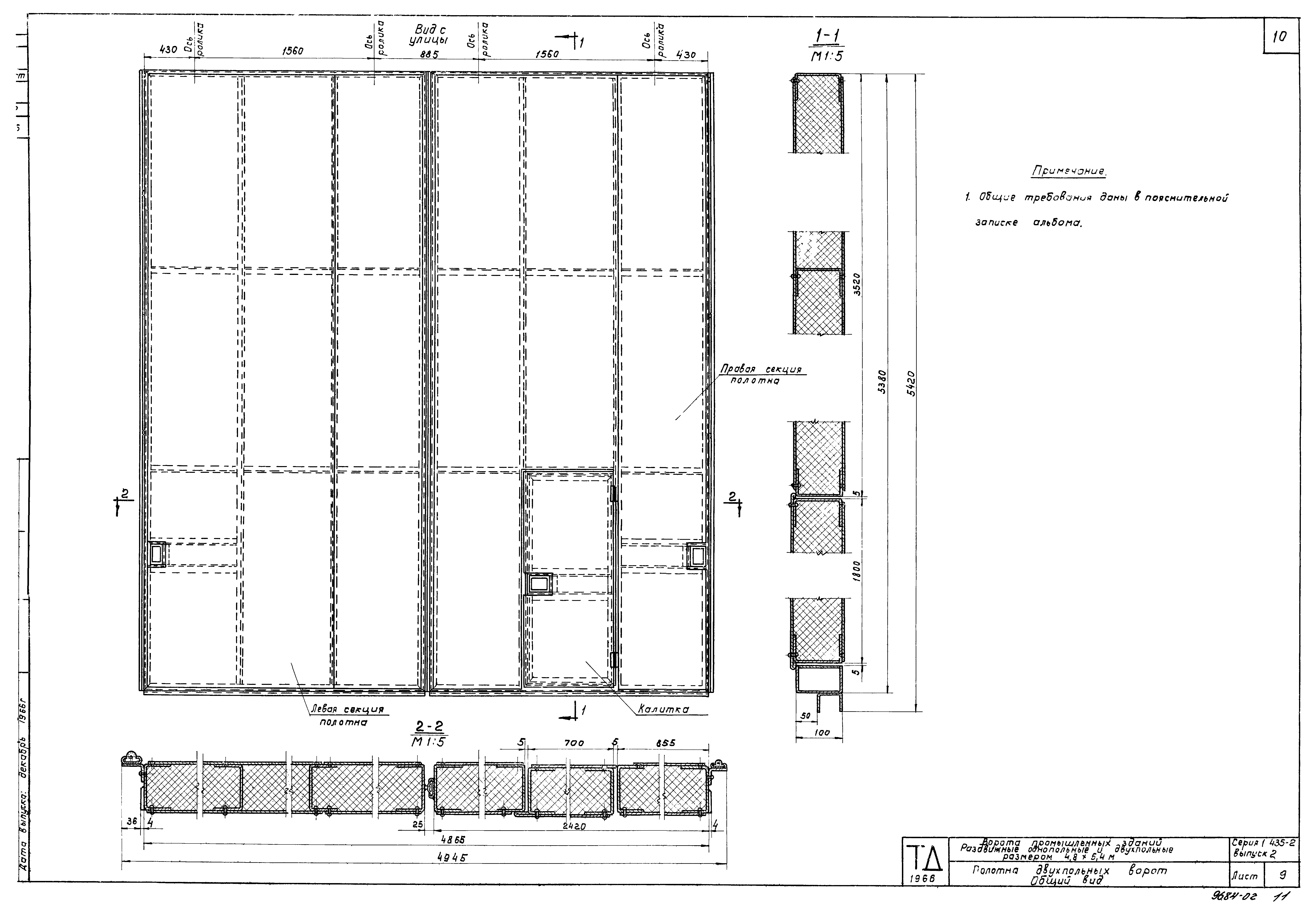 Серия 1.435-2