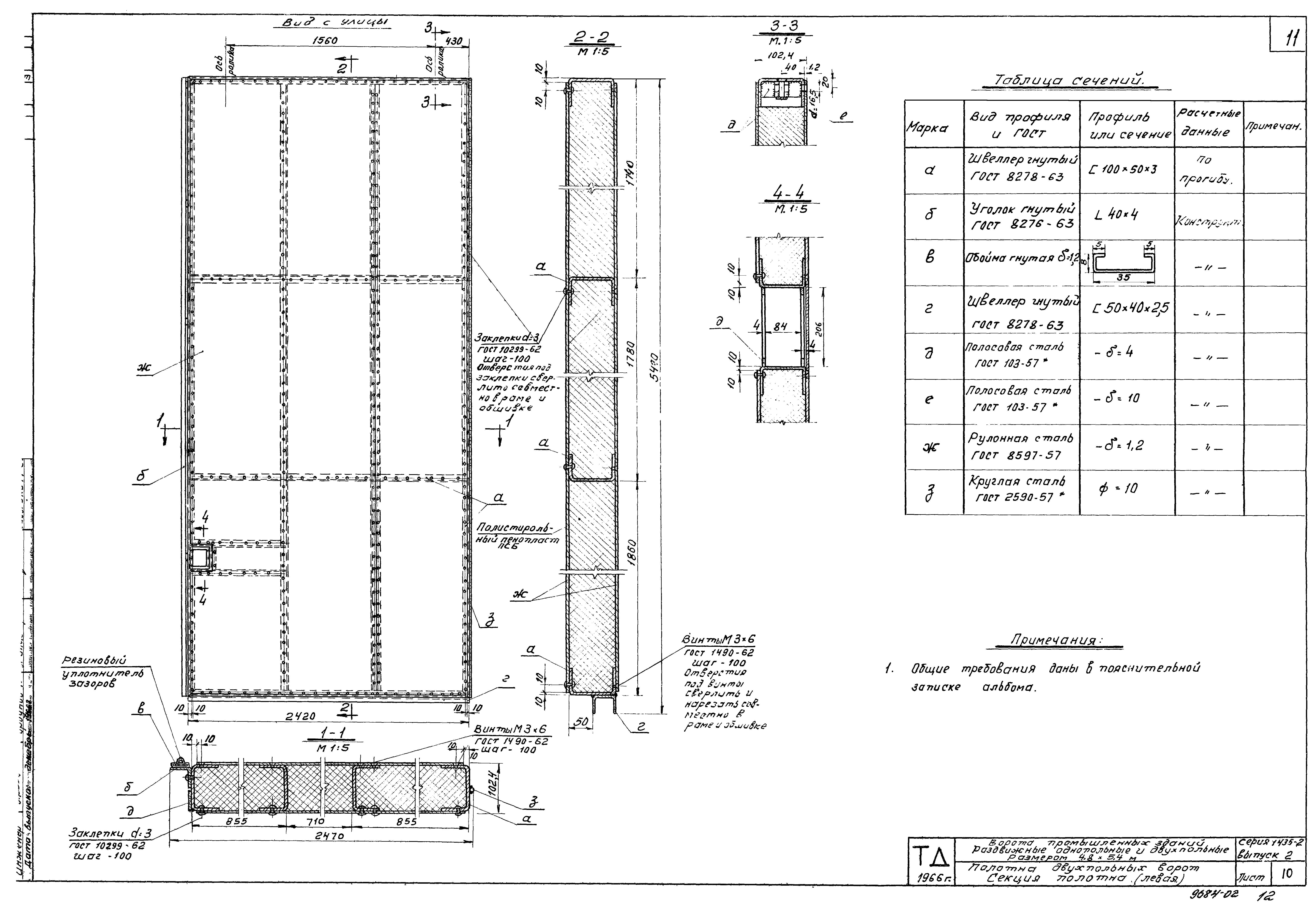 Серия 1.435-2