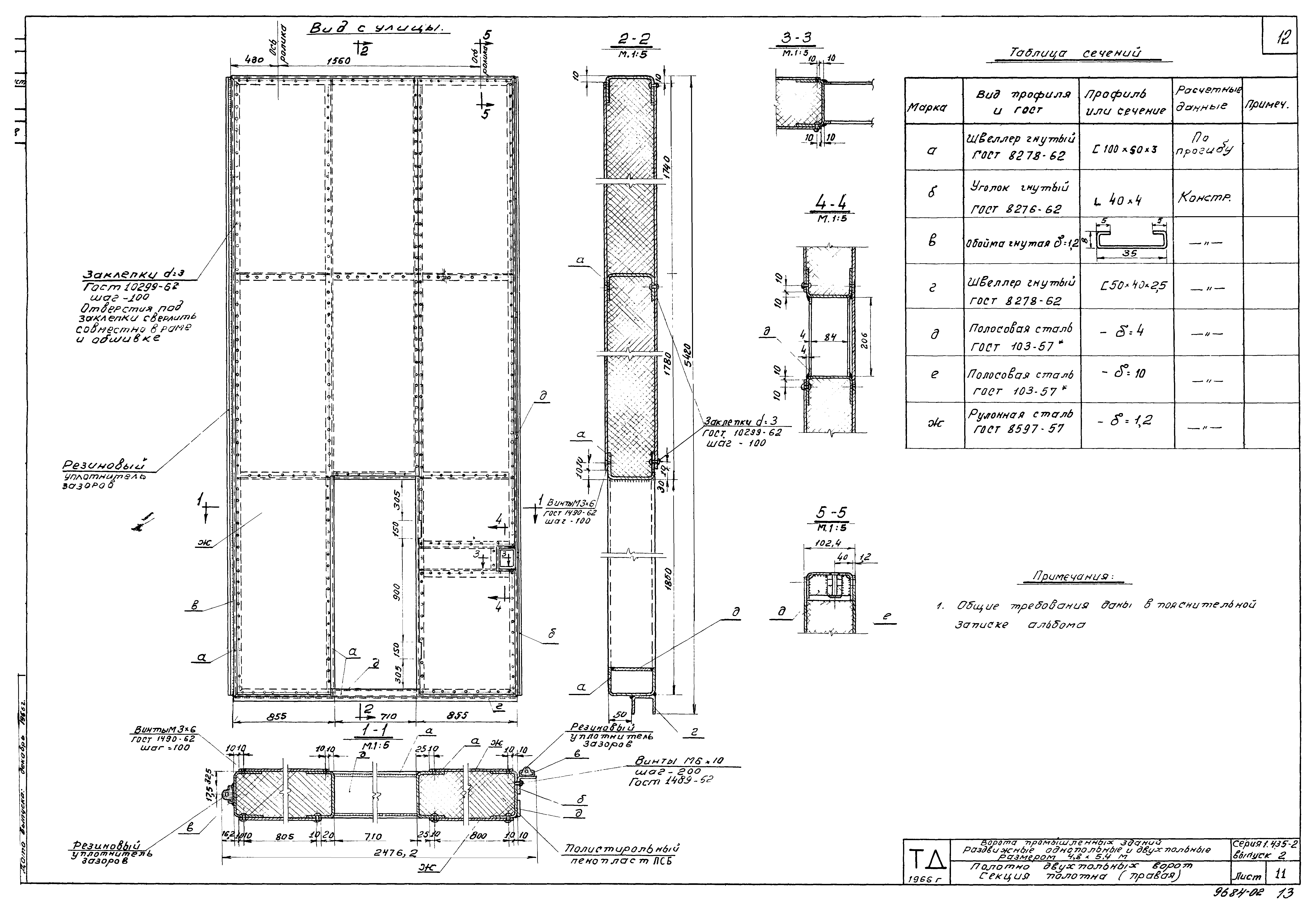 Серия 1.435-2