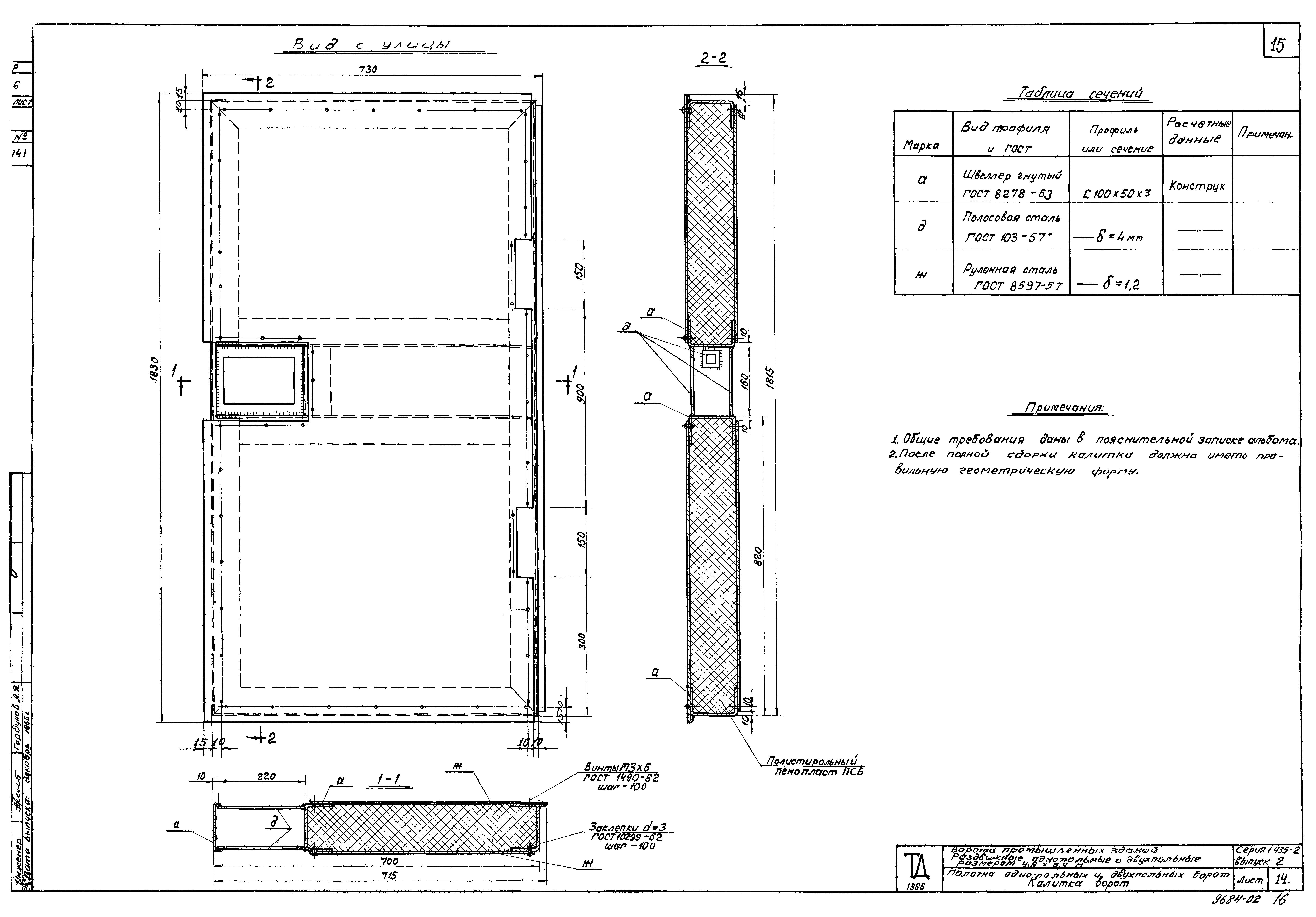 Серия 1.435-2