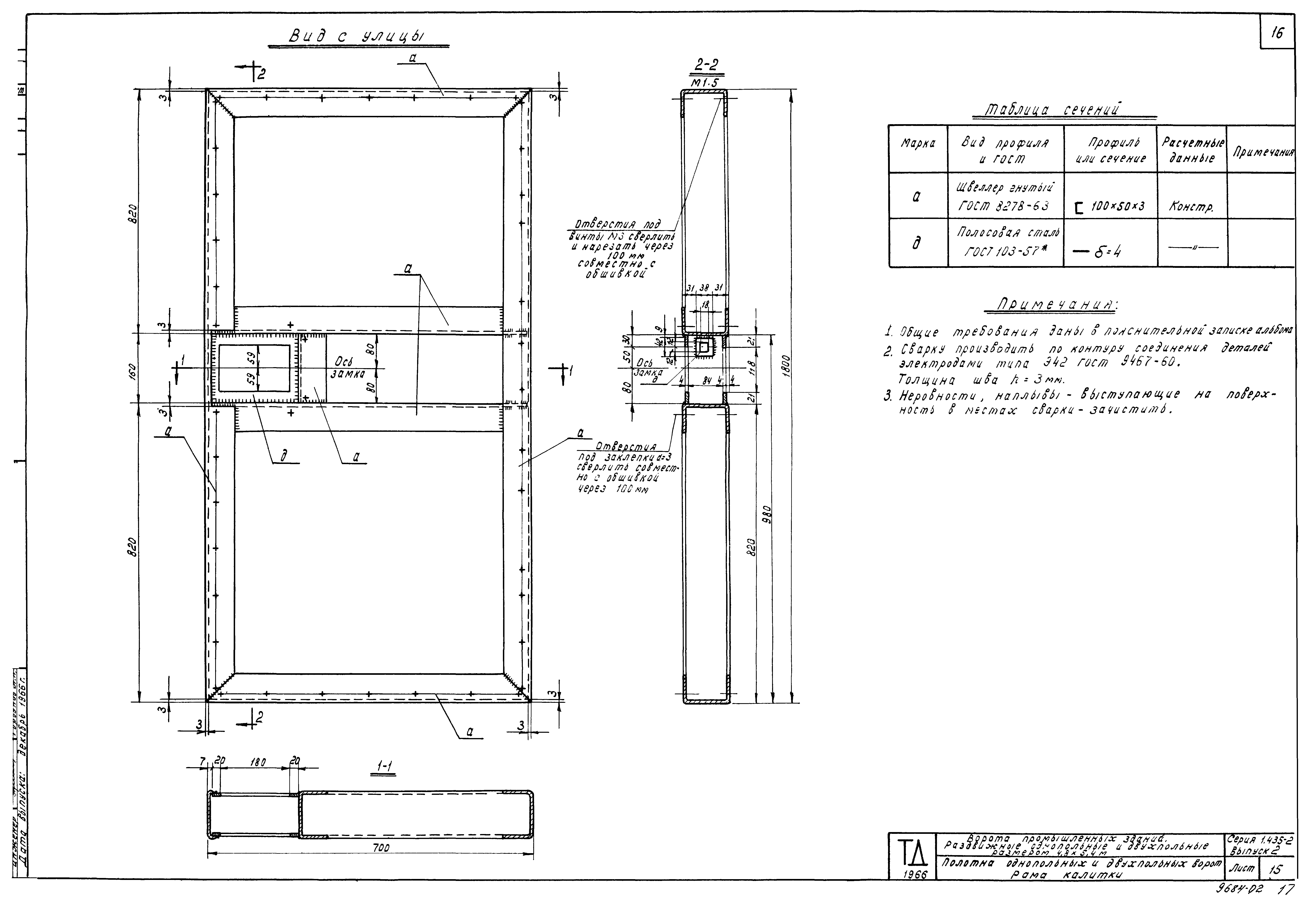 Серия 1.435-2