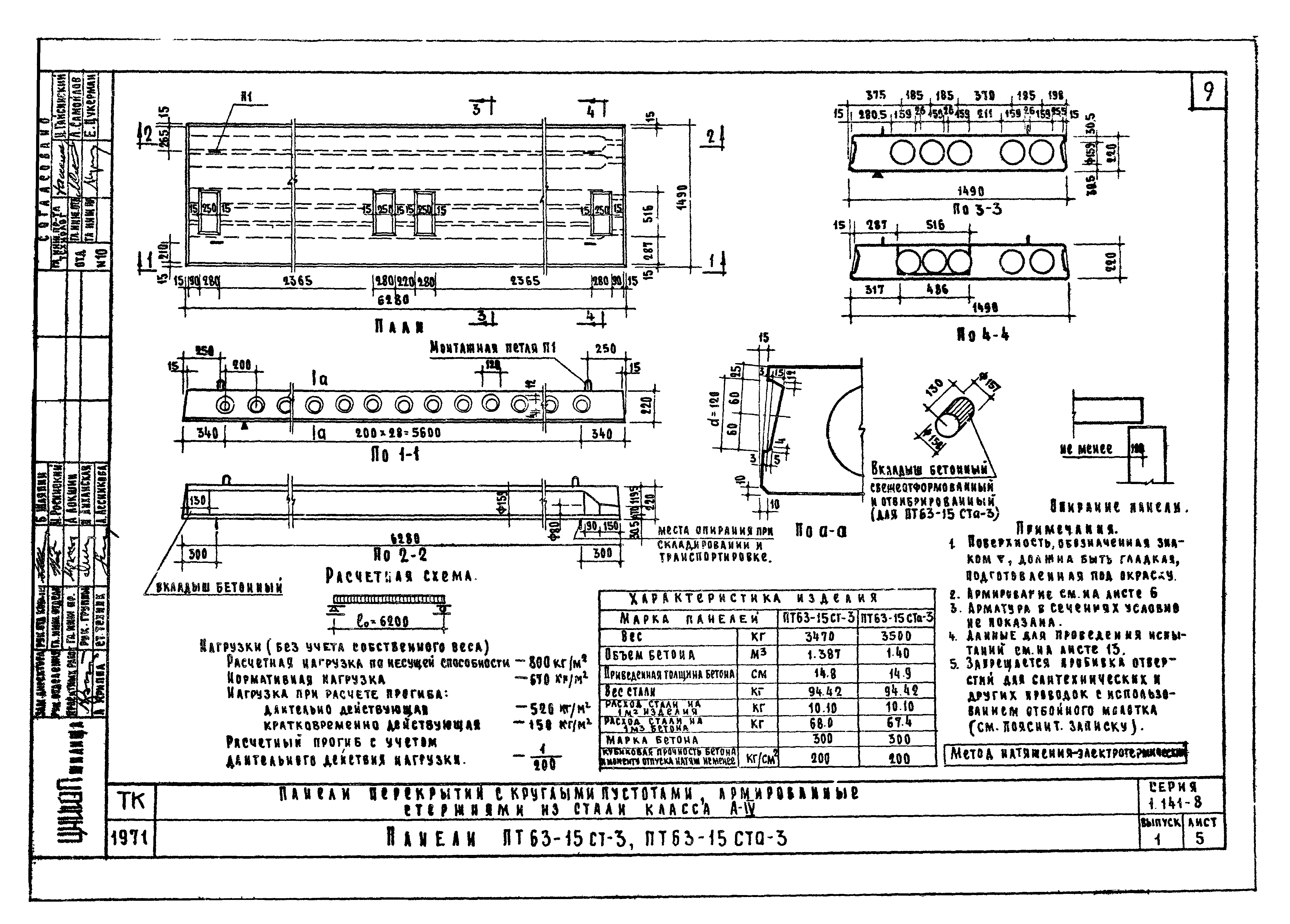 Серия 1.141-8