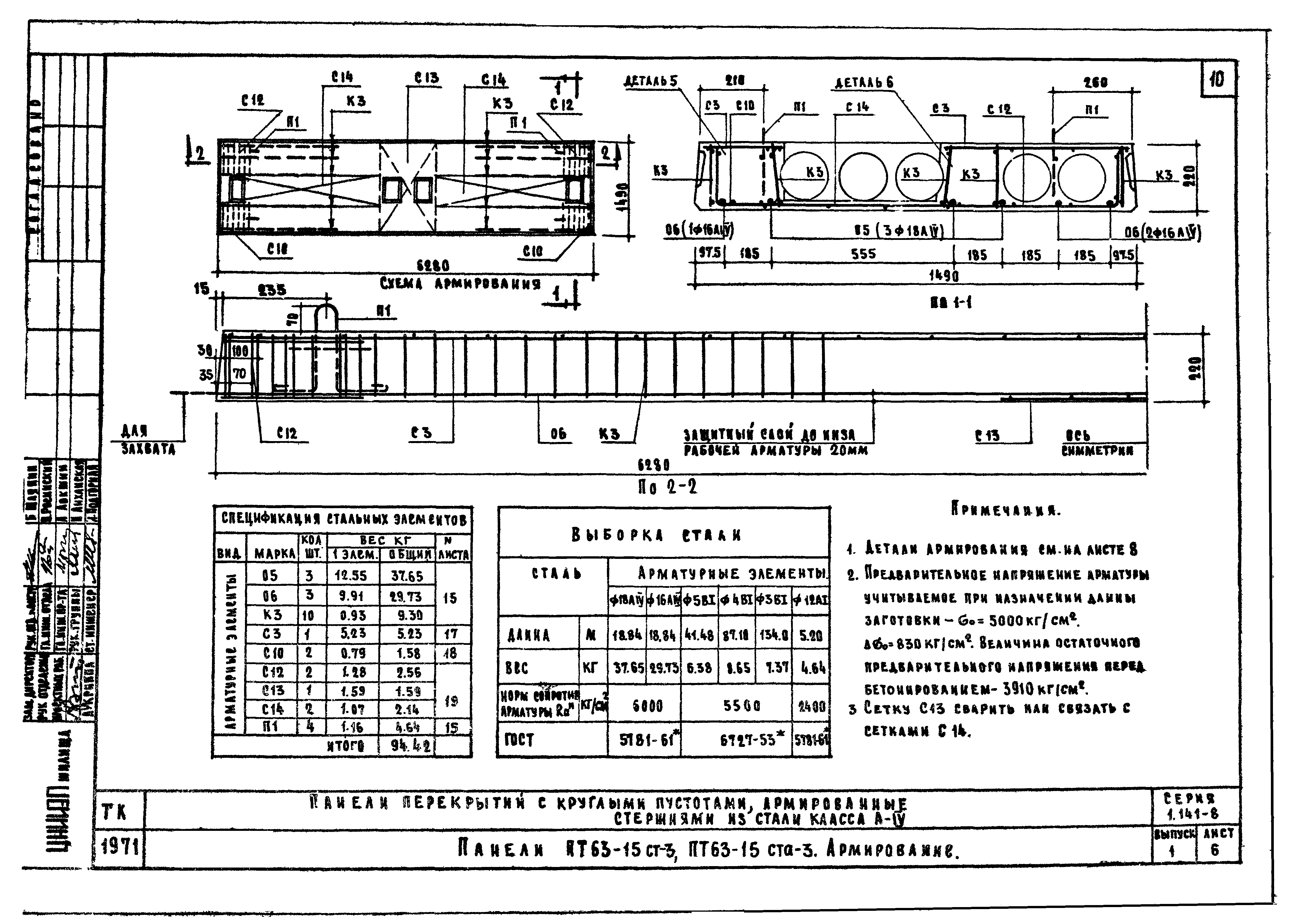 Серия 1.141-8