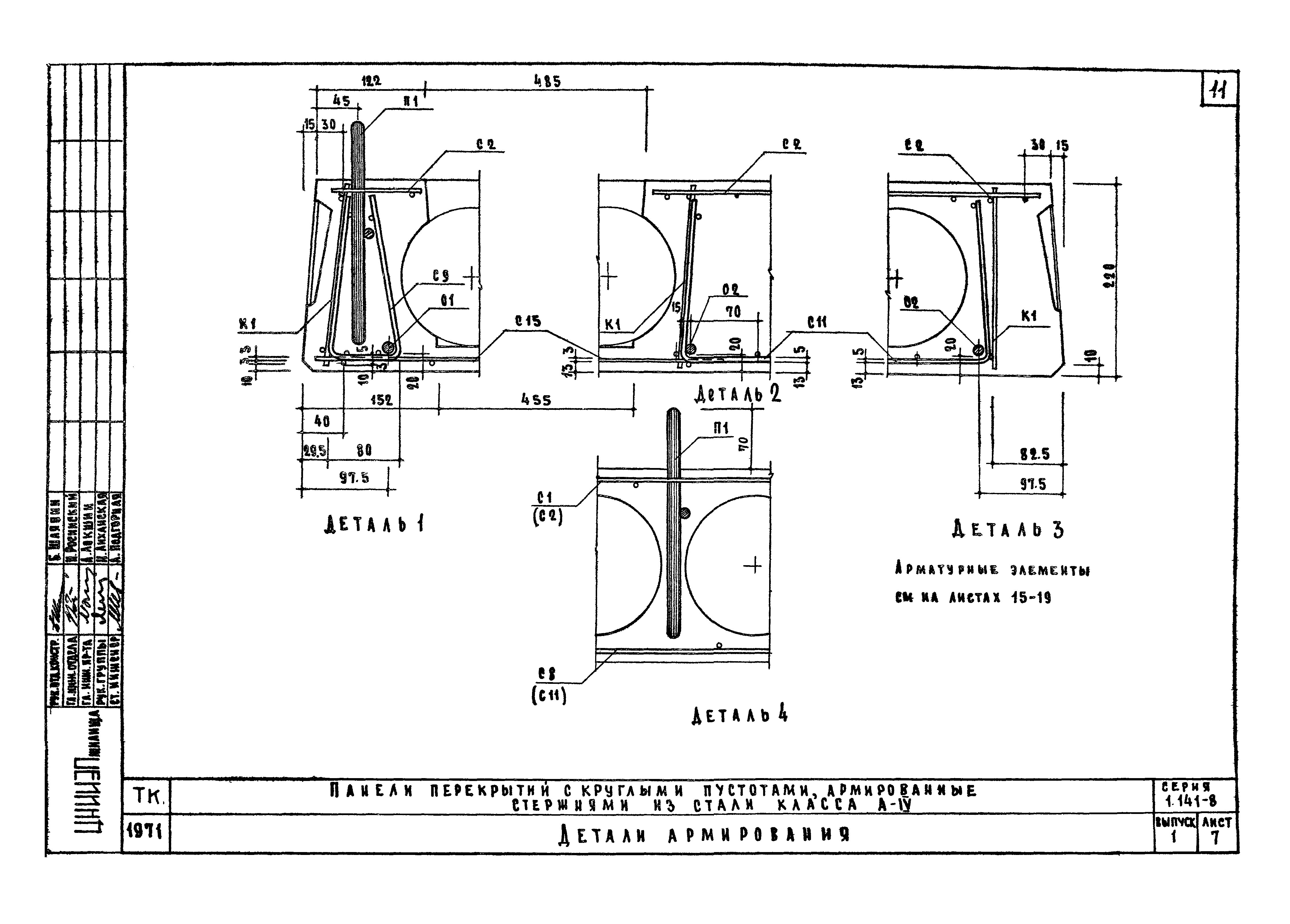 Серия 1.141-8