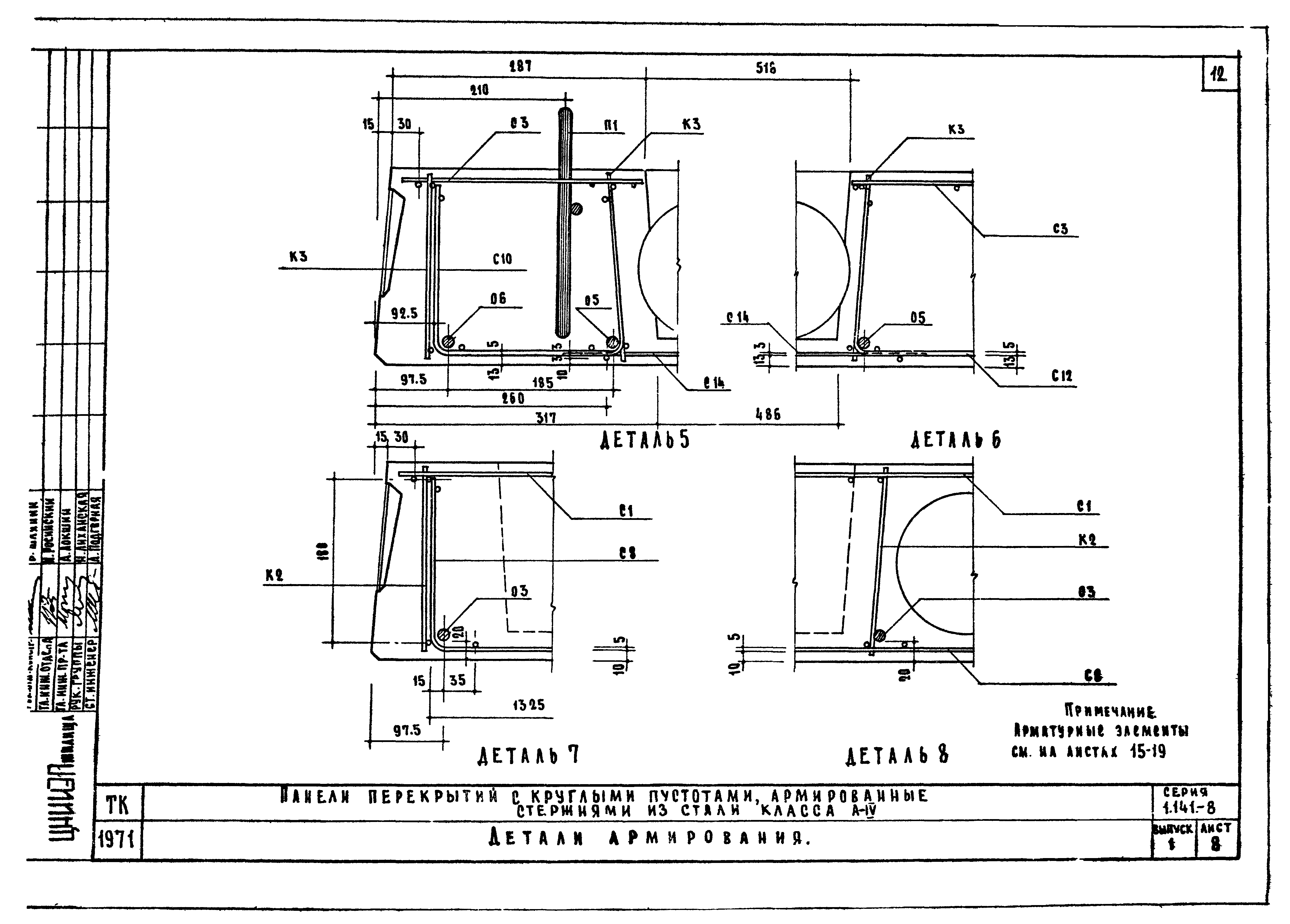 Серия 1.141-8