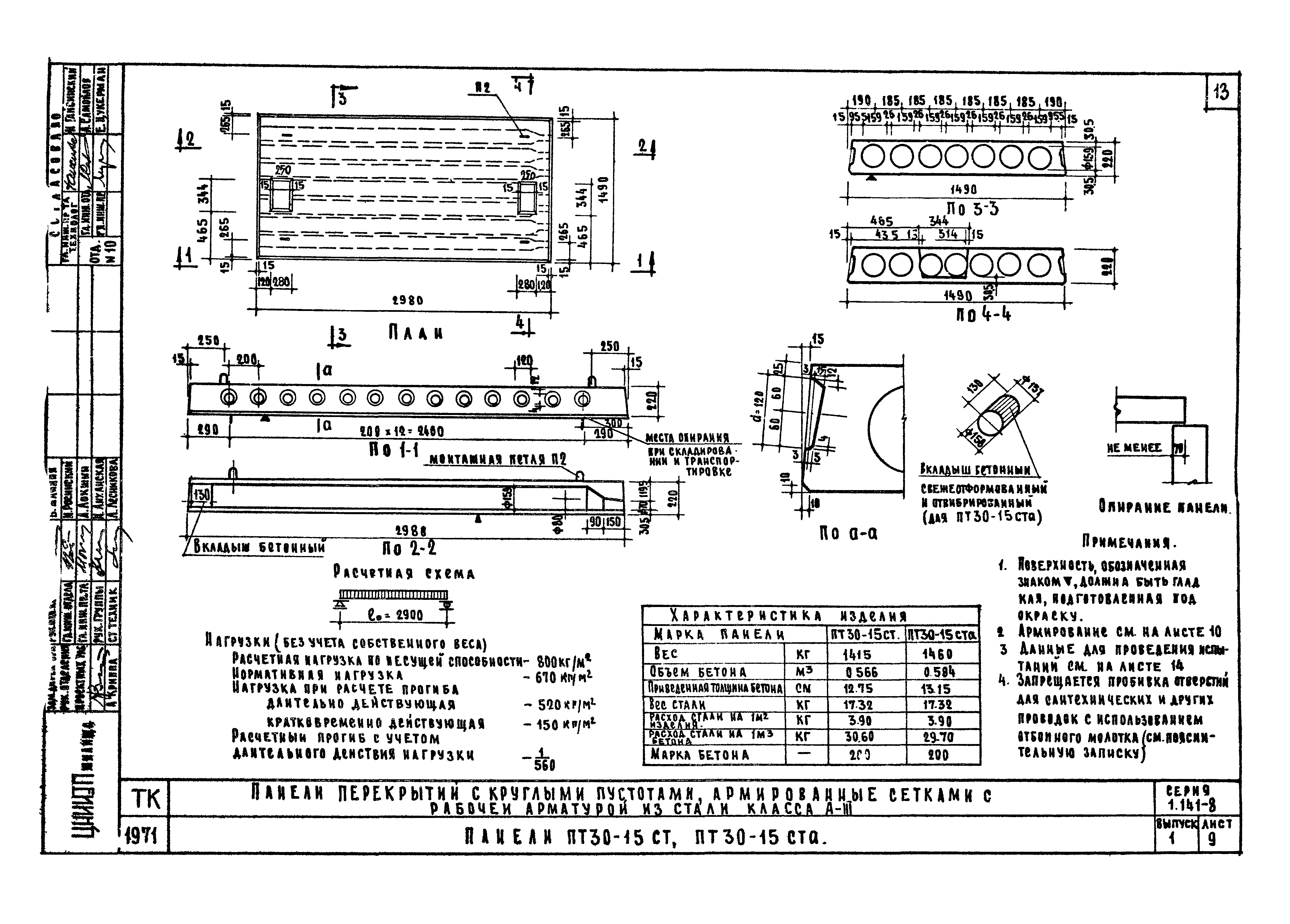 Серия 1.141-8