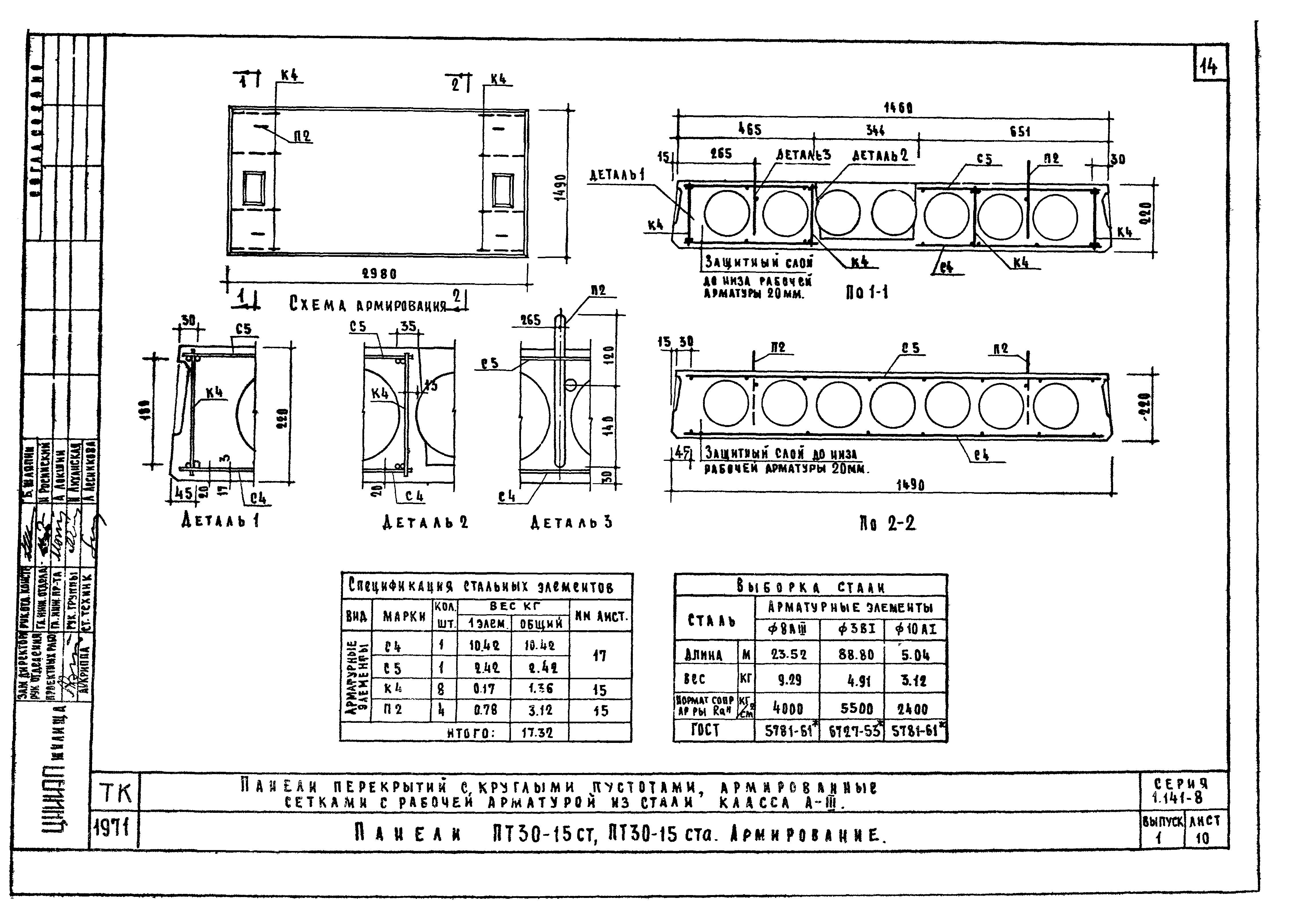 Серия 1.141-8