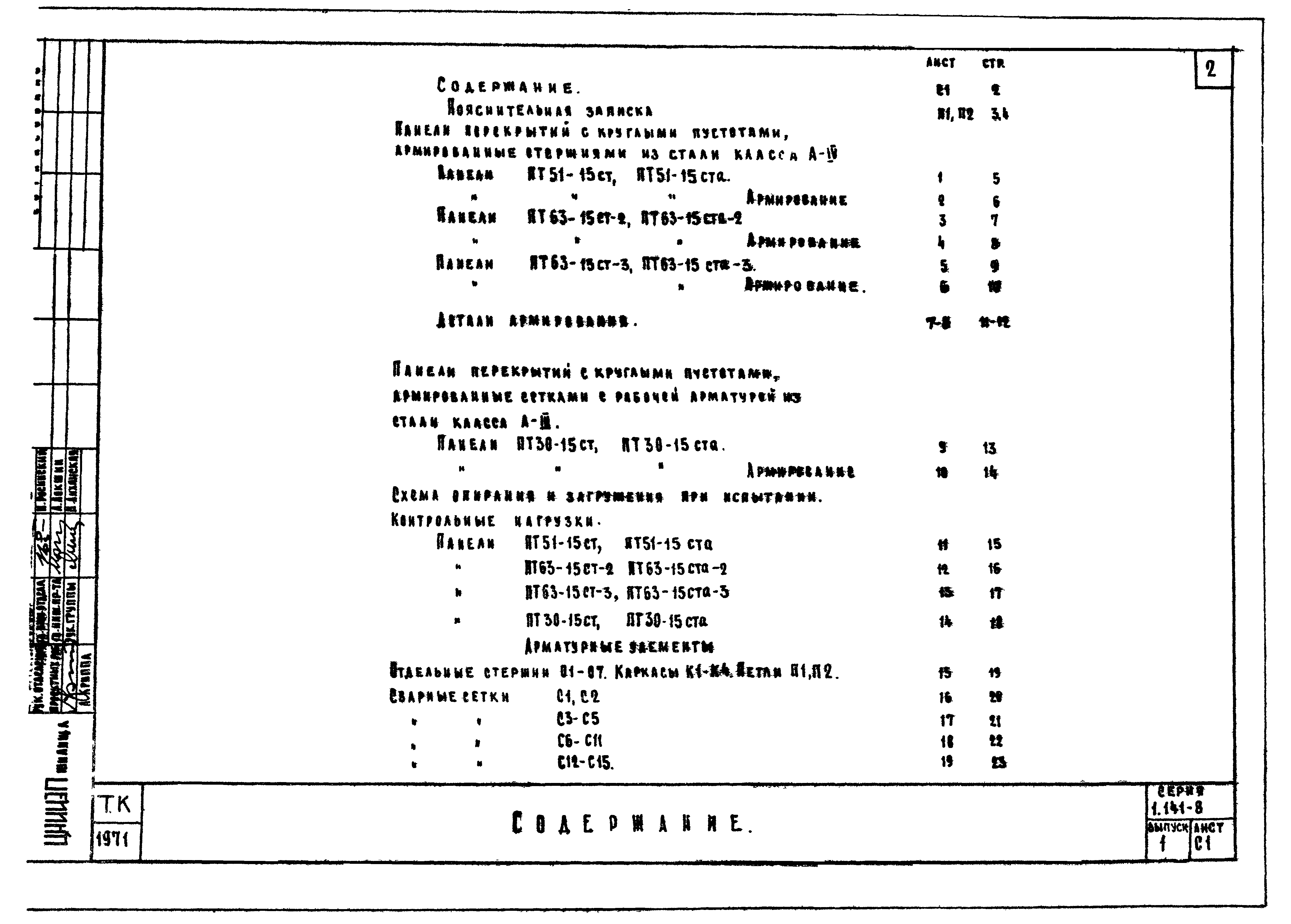 Серия 1.141-8