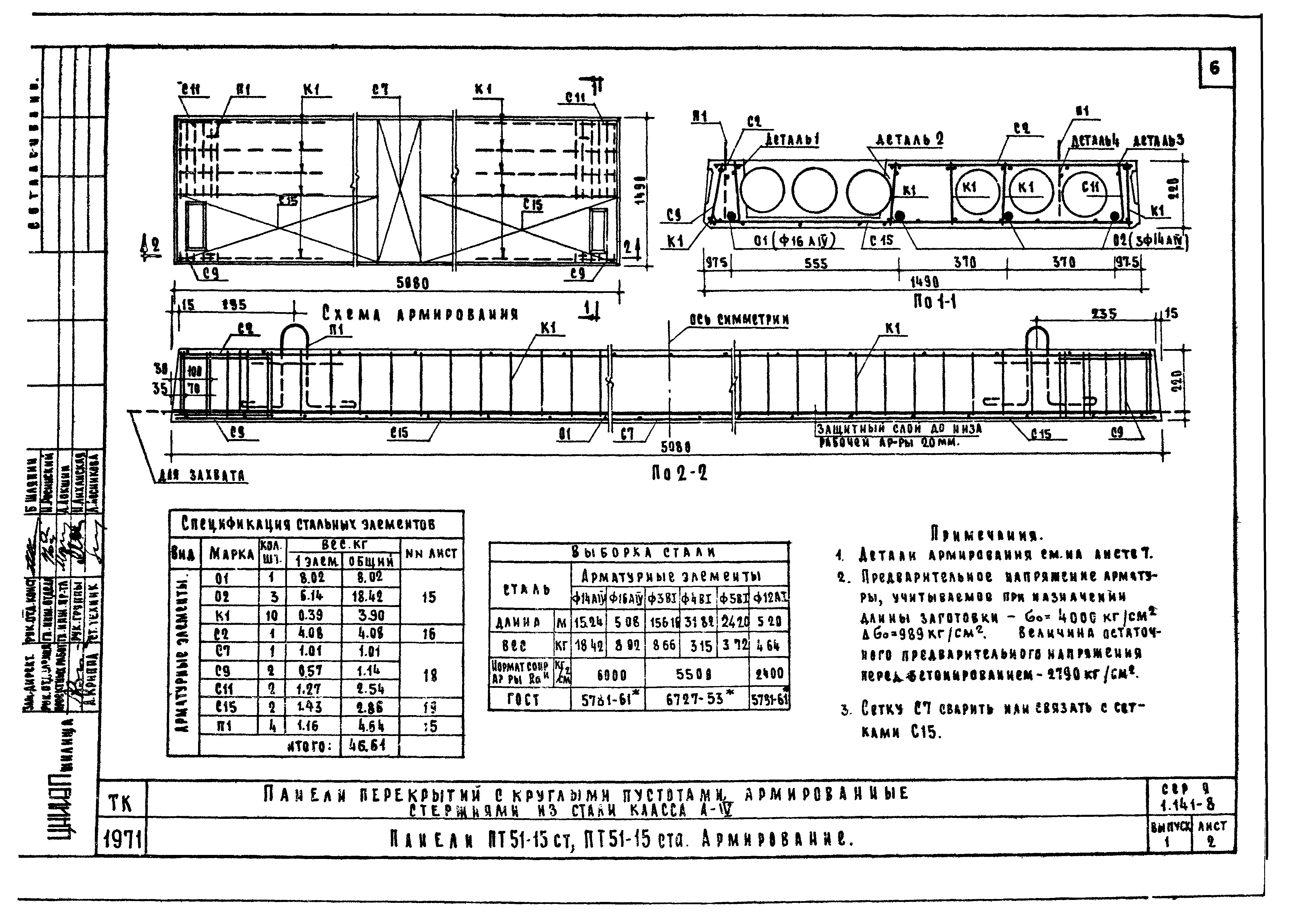 Серия 1.141-8