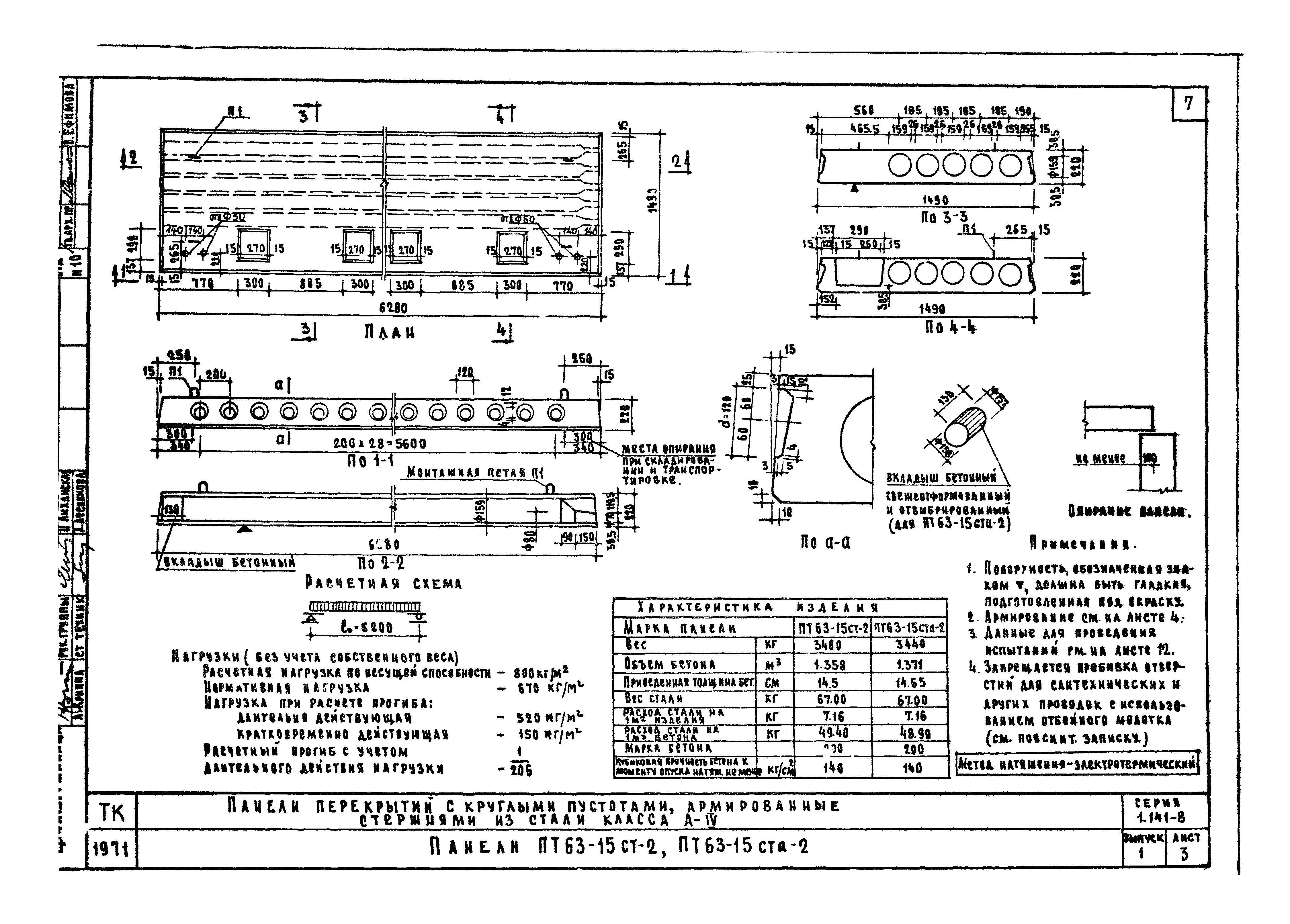 Серия 1.141-8