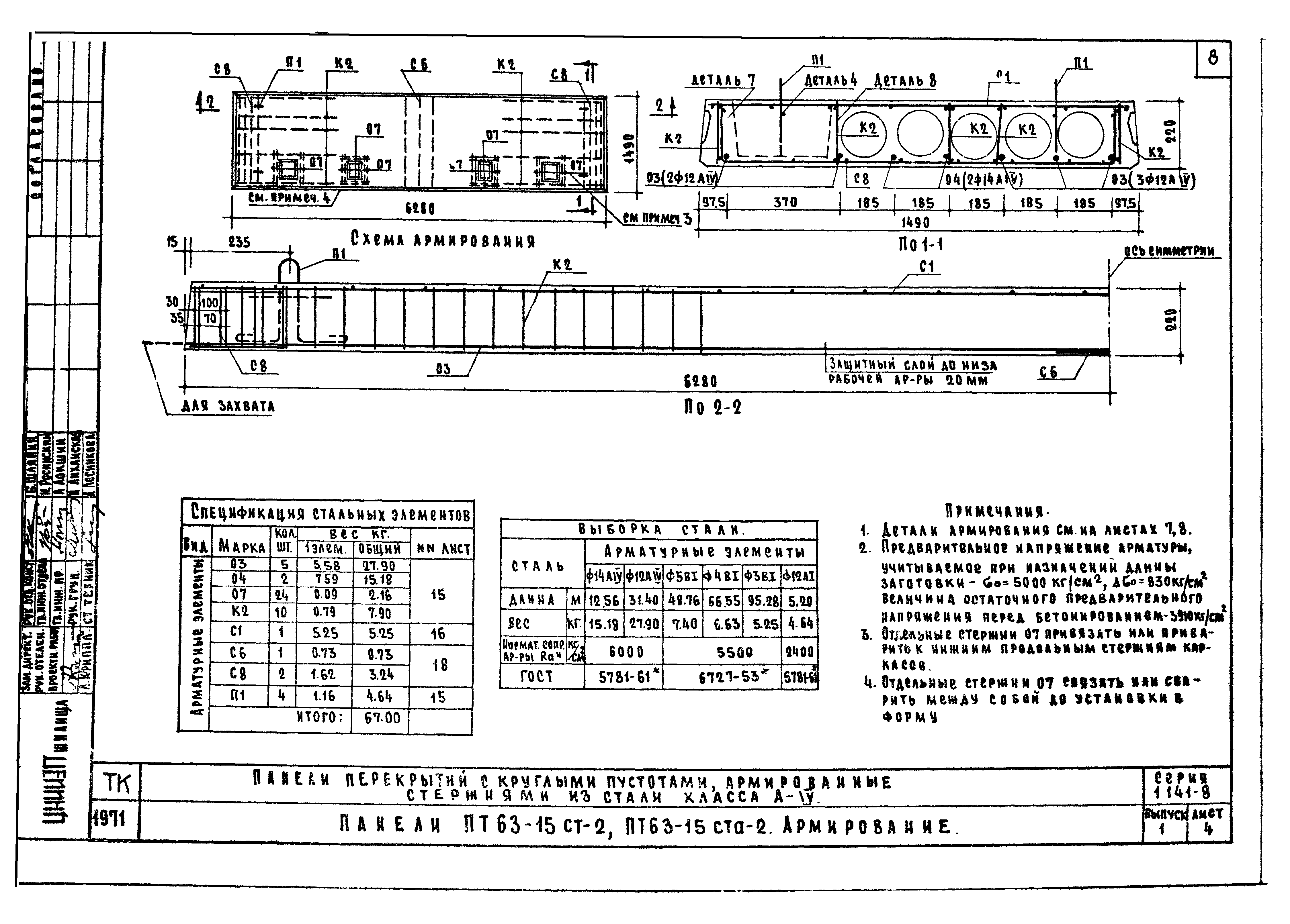 Серия 1.141-8