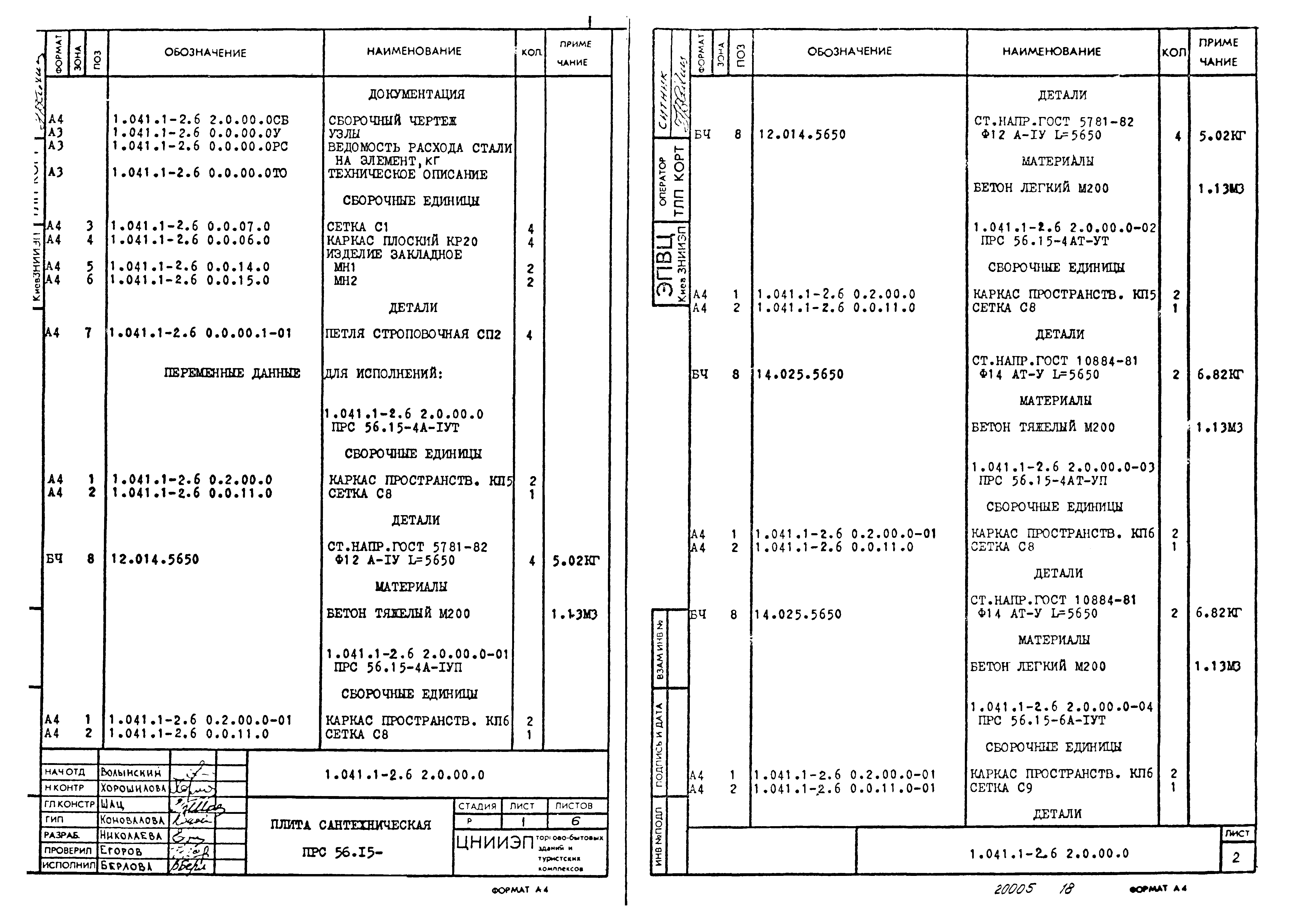 Серия 1.041.1-2