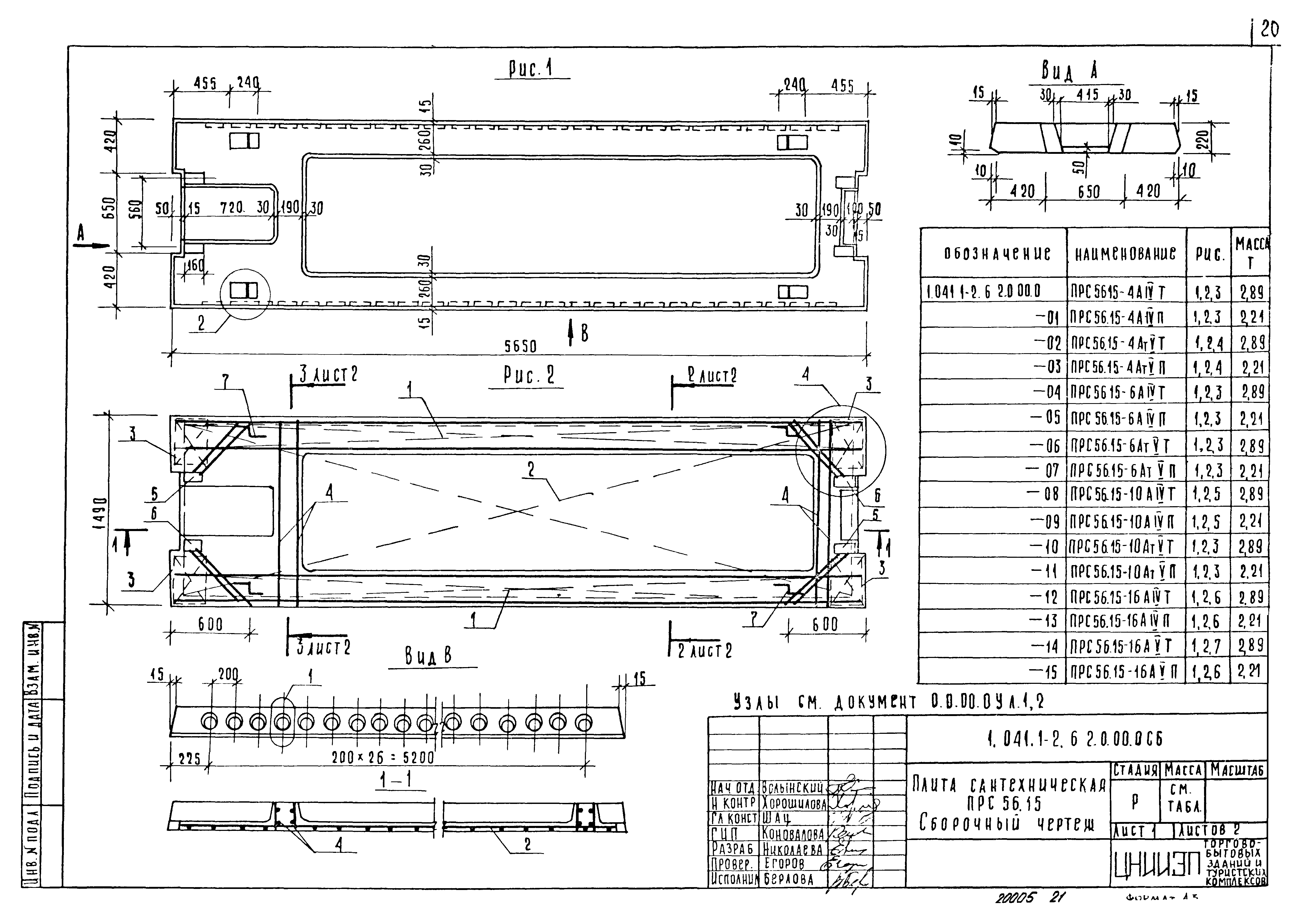 Серия 1.041.1-2