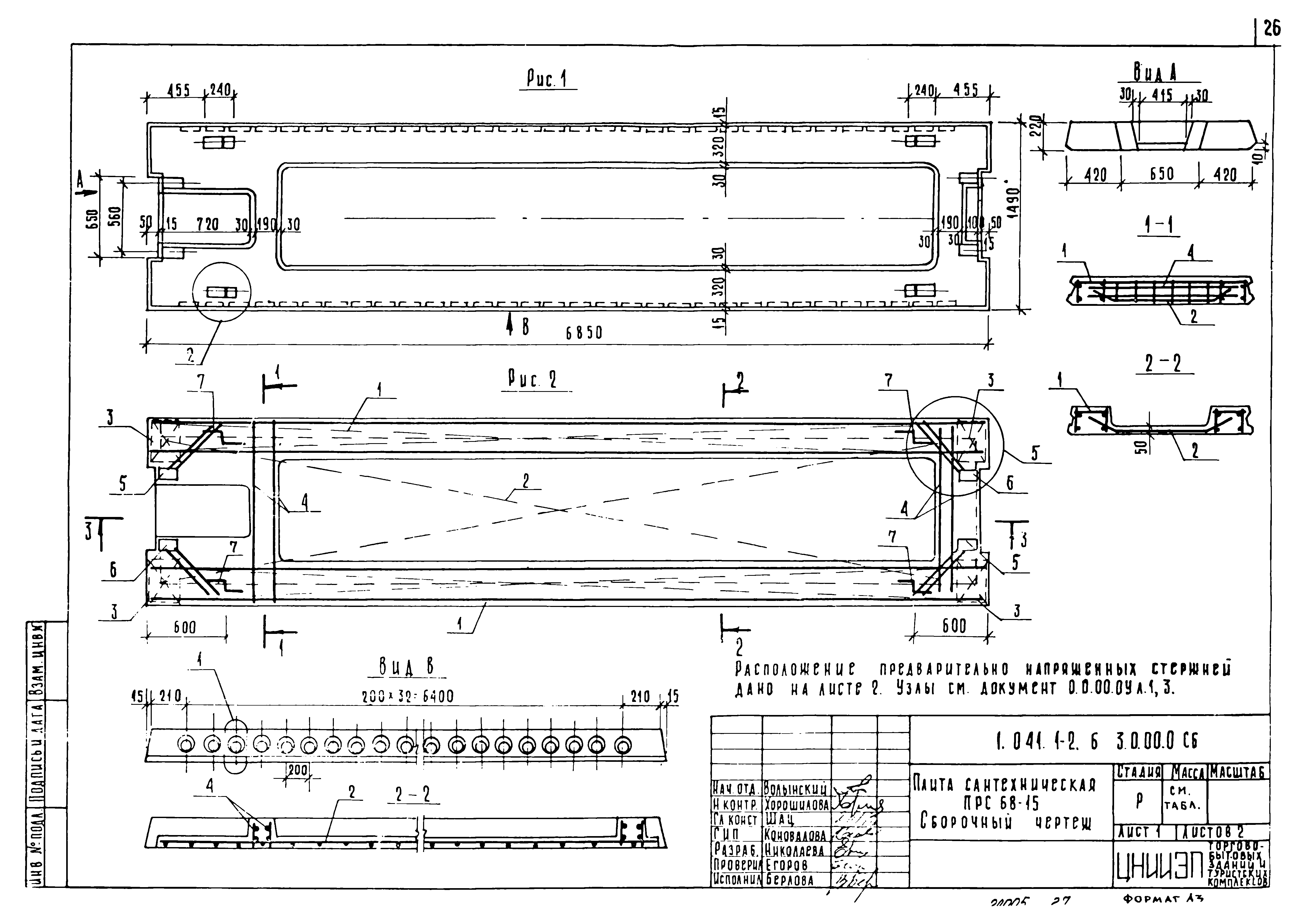 Серия 1.041.1-2