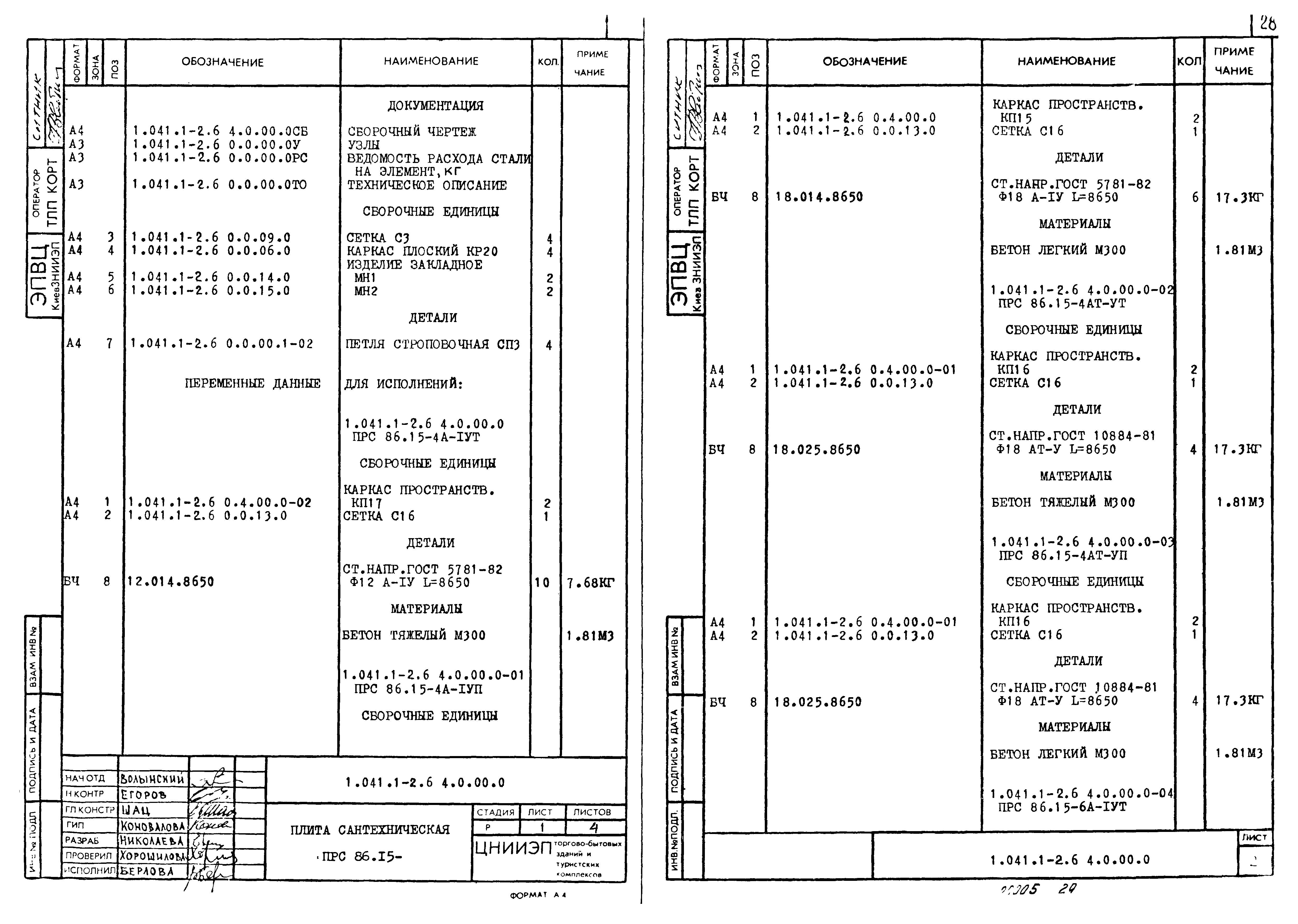 Серия 1.041.1-2