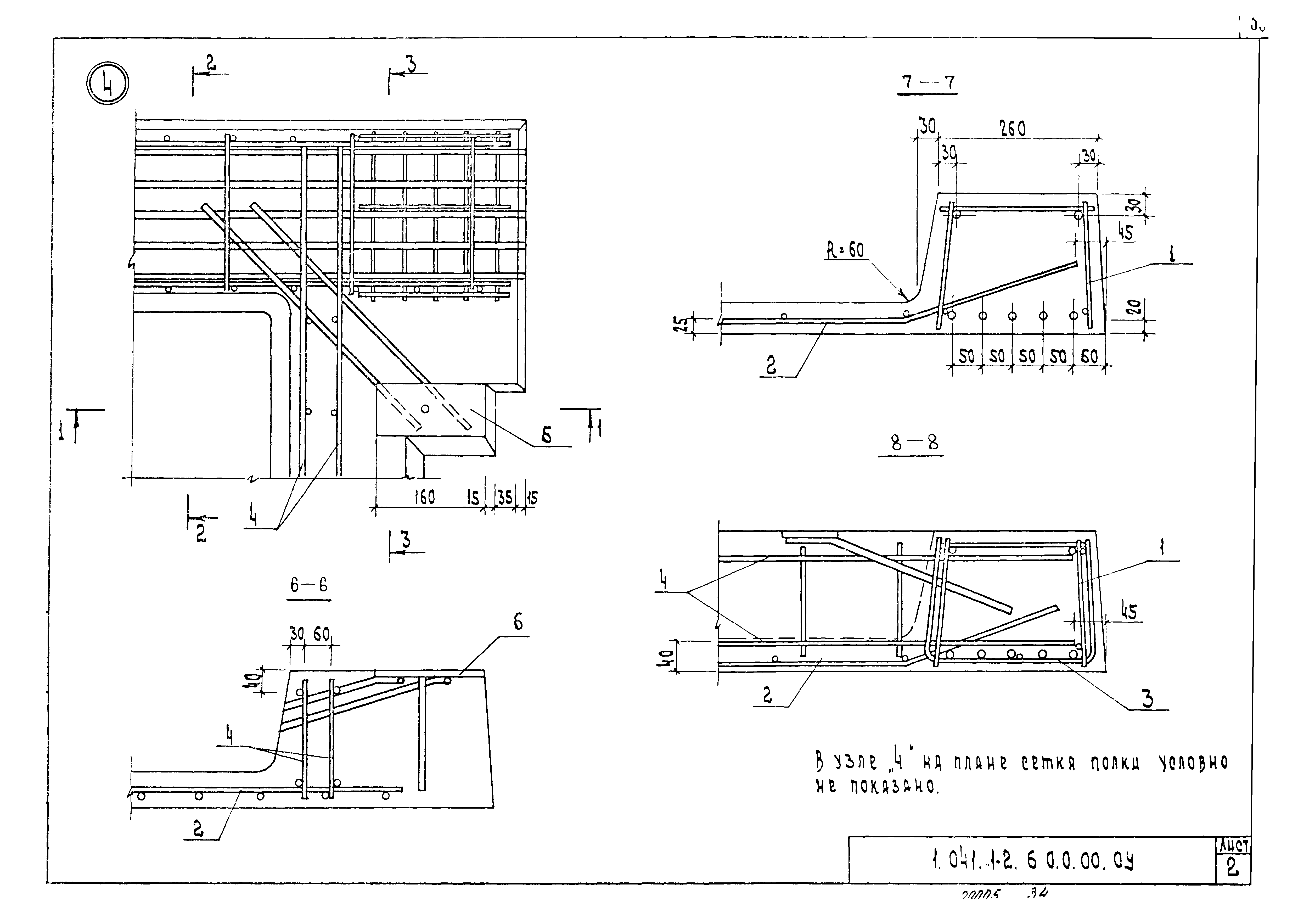 Серия 1.041.1-2