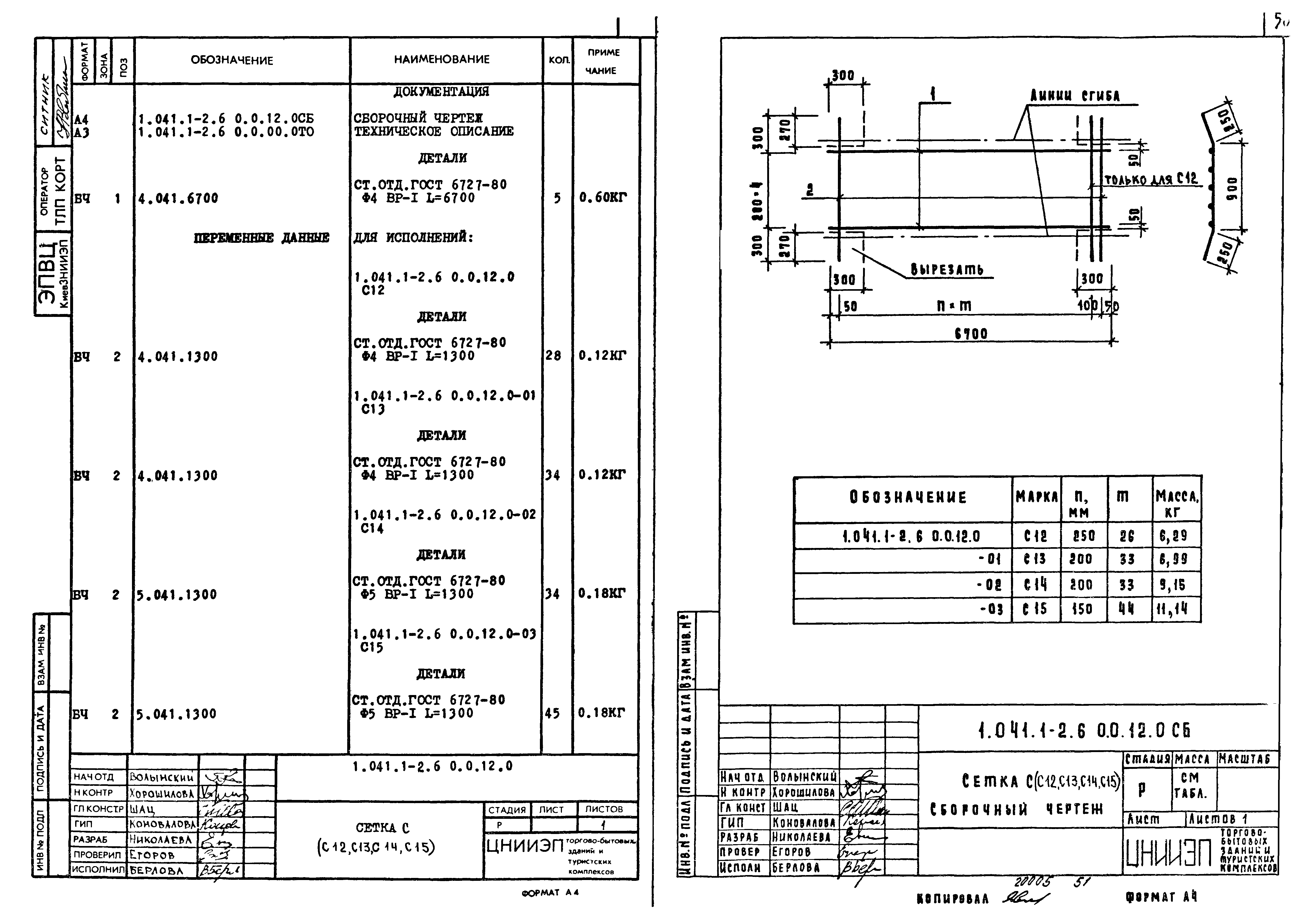 Серия 1.041.1-2