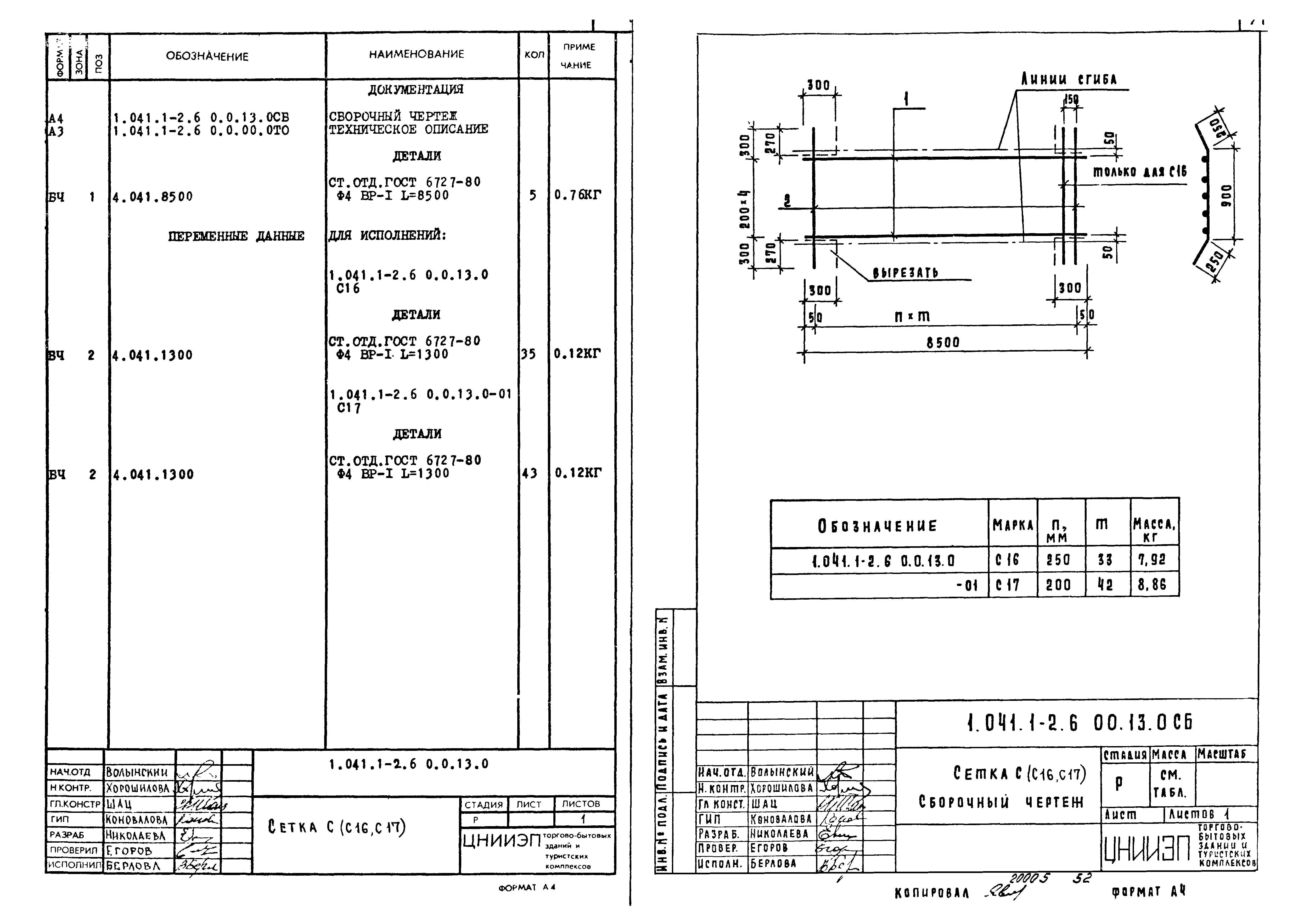 Серия 1.041.1-2