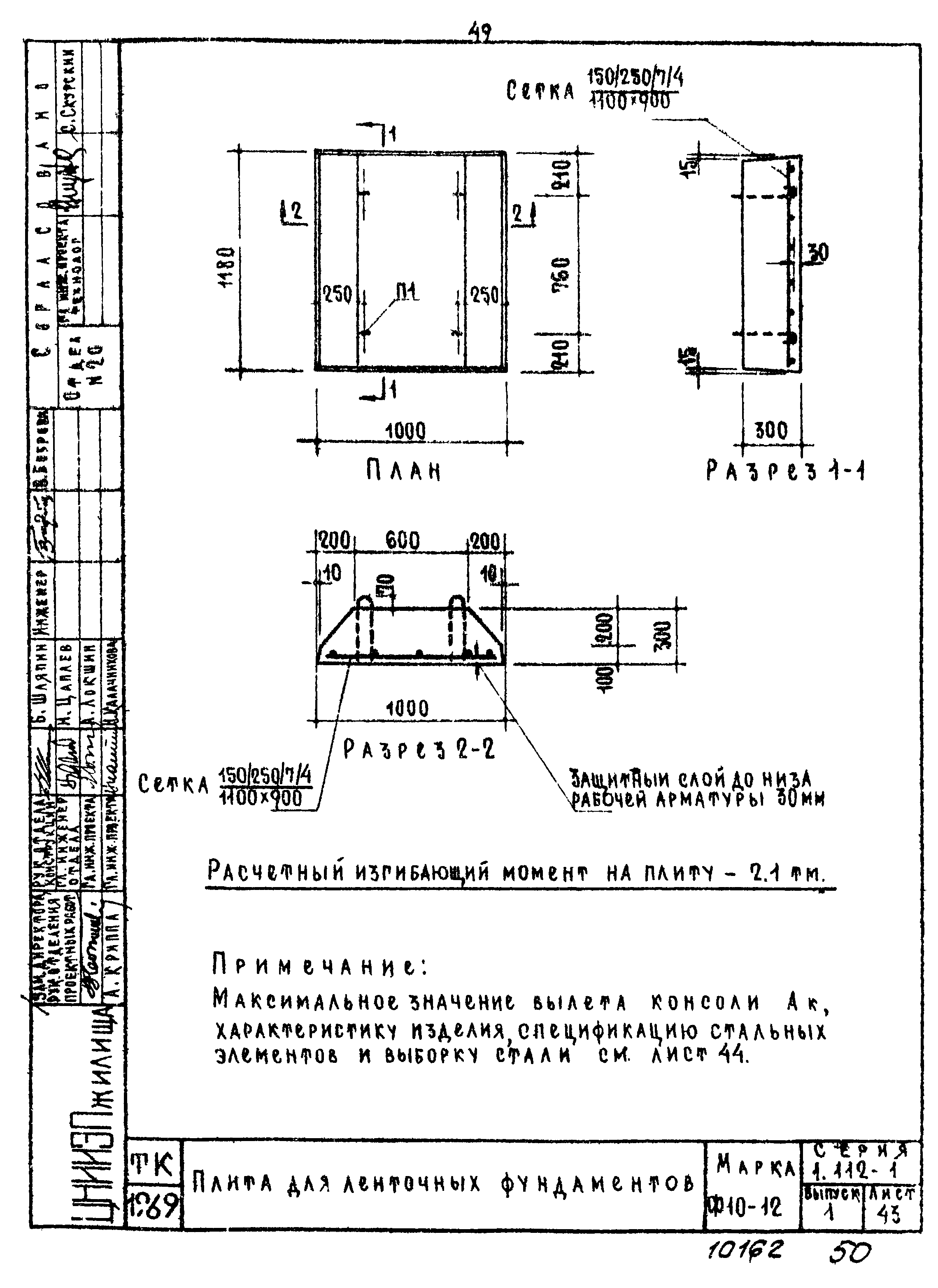 Серия 1.112-1