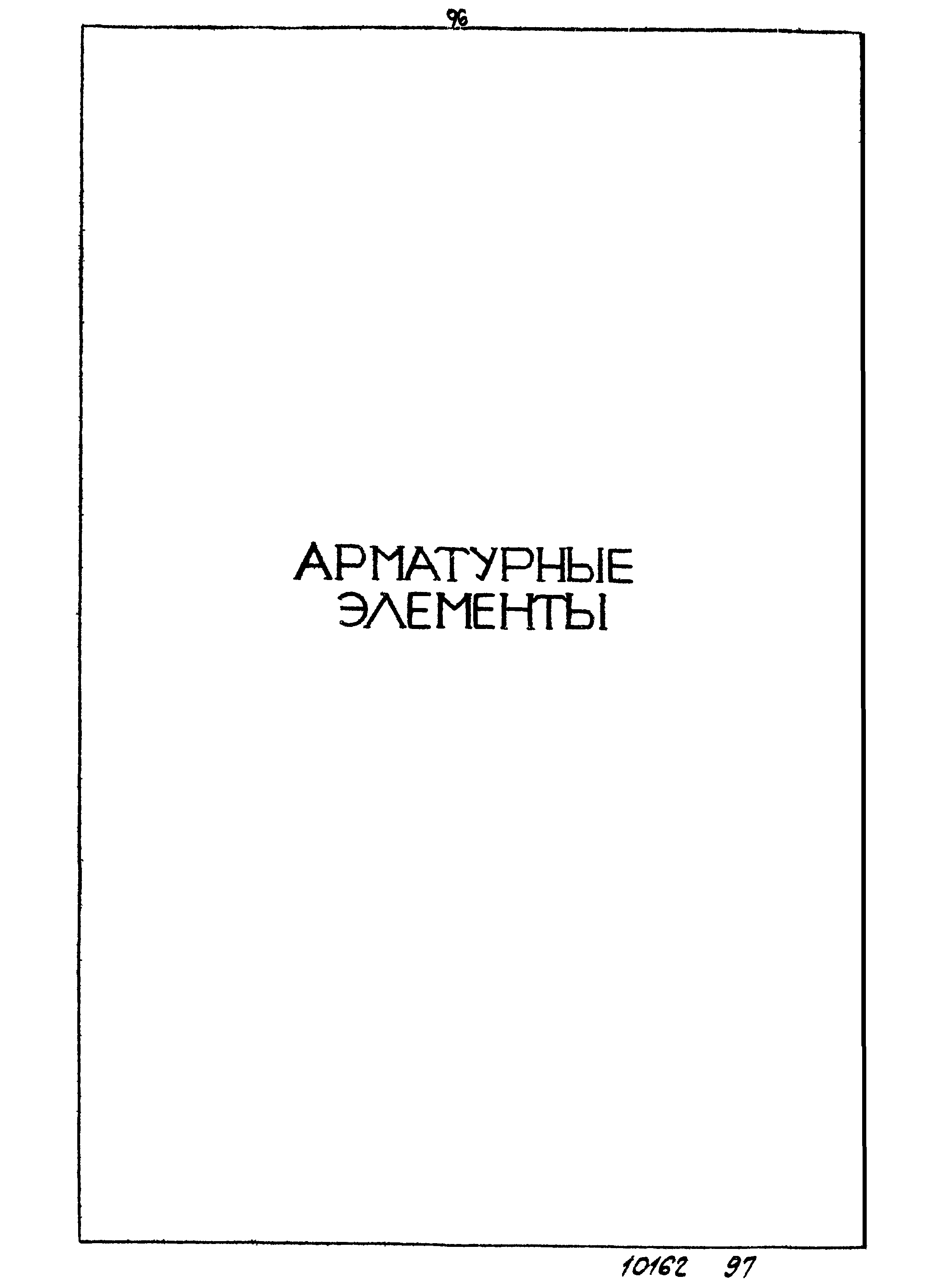 Серия 1.112-1