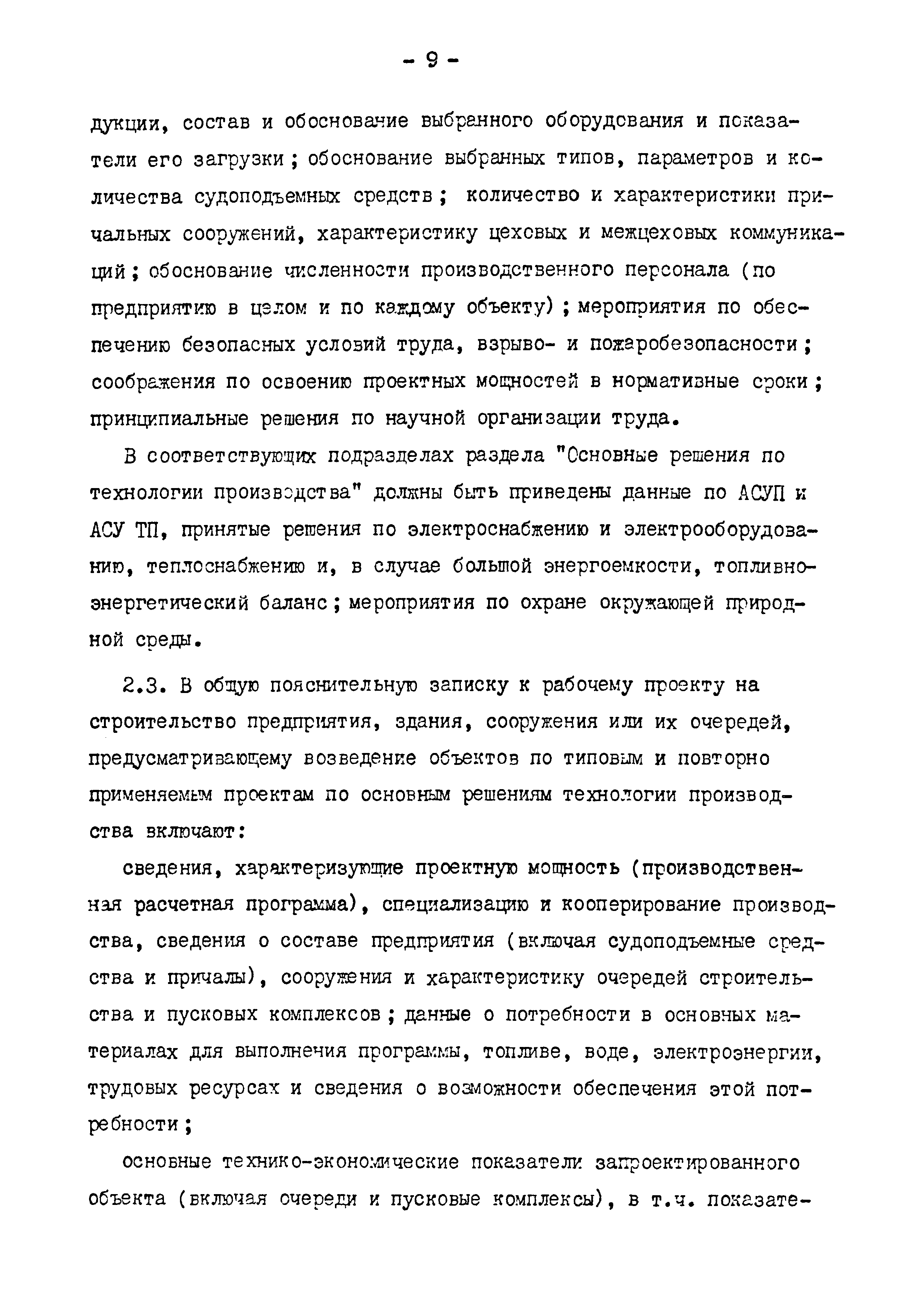 РД 31.30.01.07-81