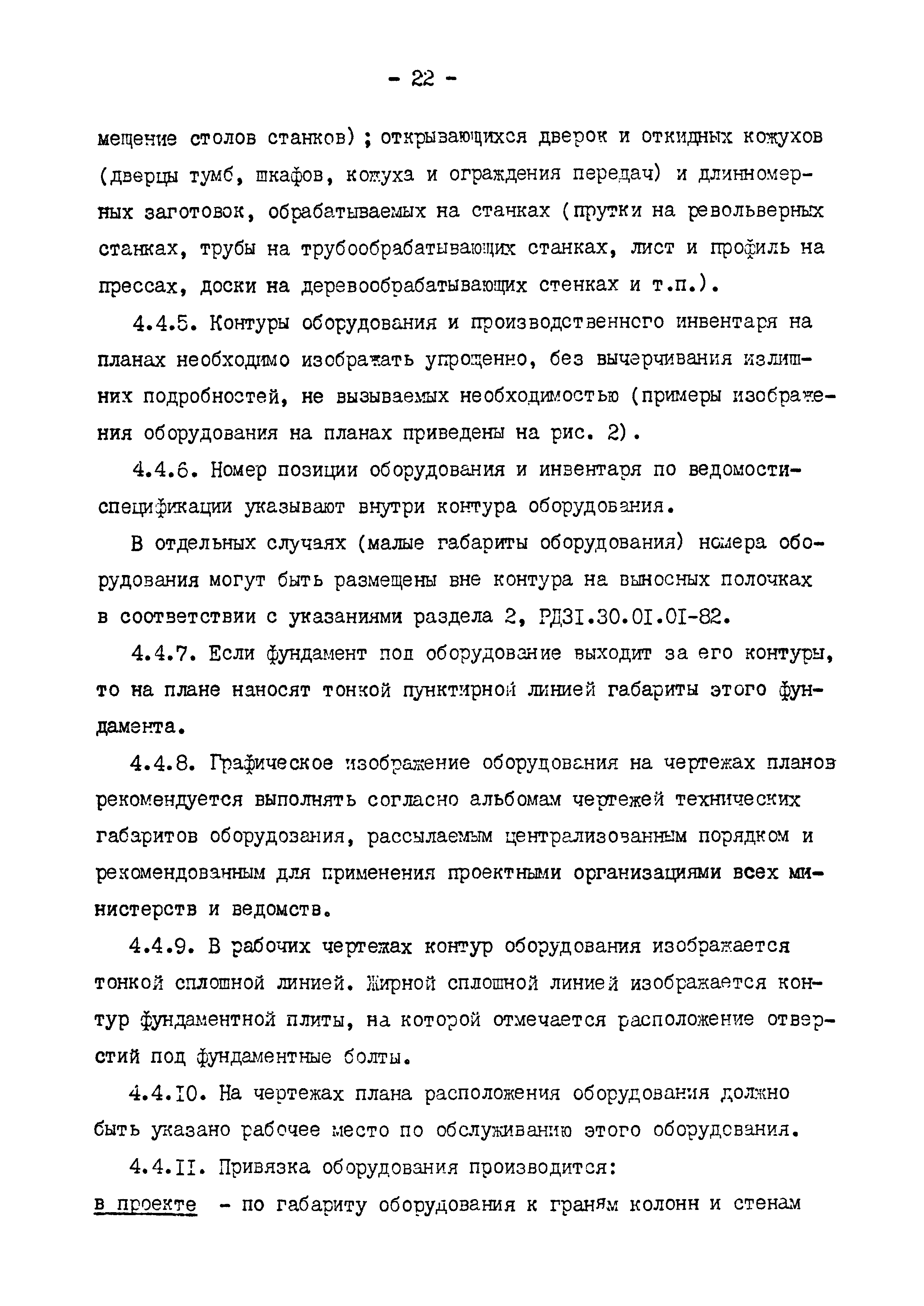 РД 31.30.01.07-81