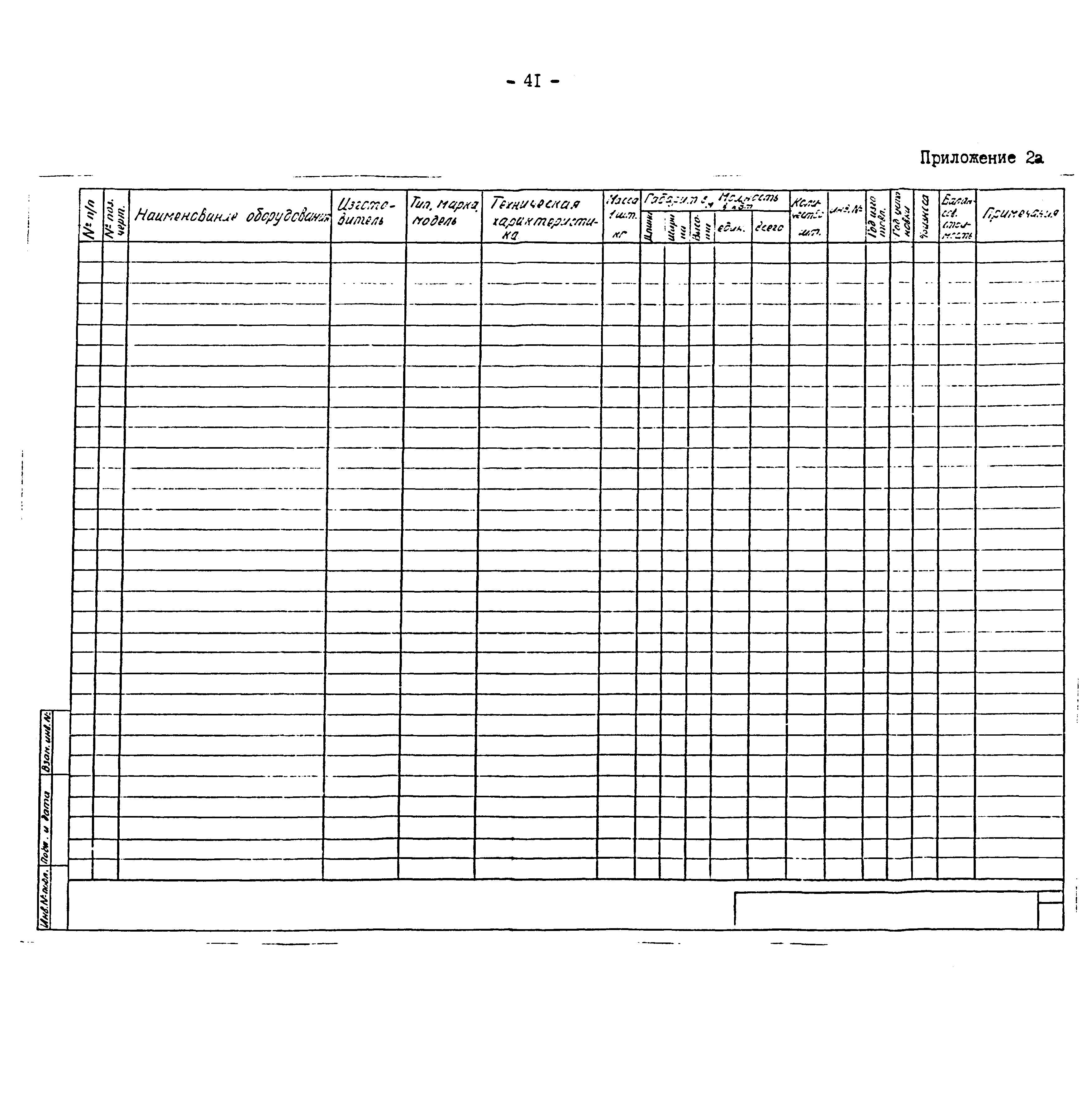 РД 31.30.01.07-81