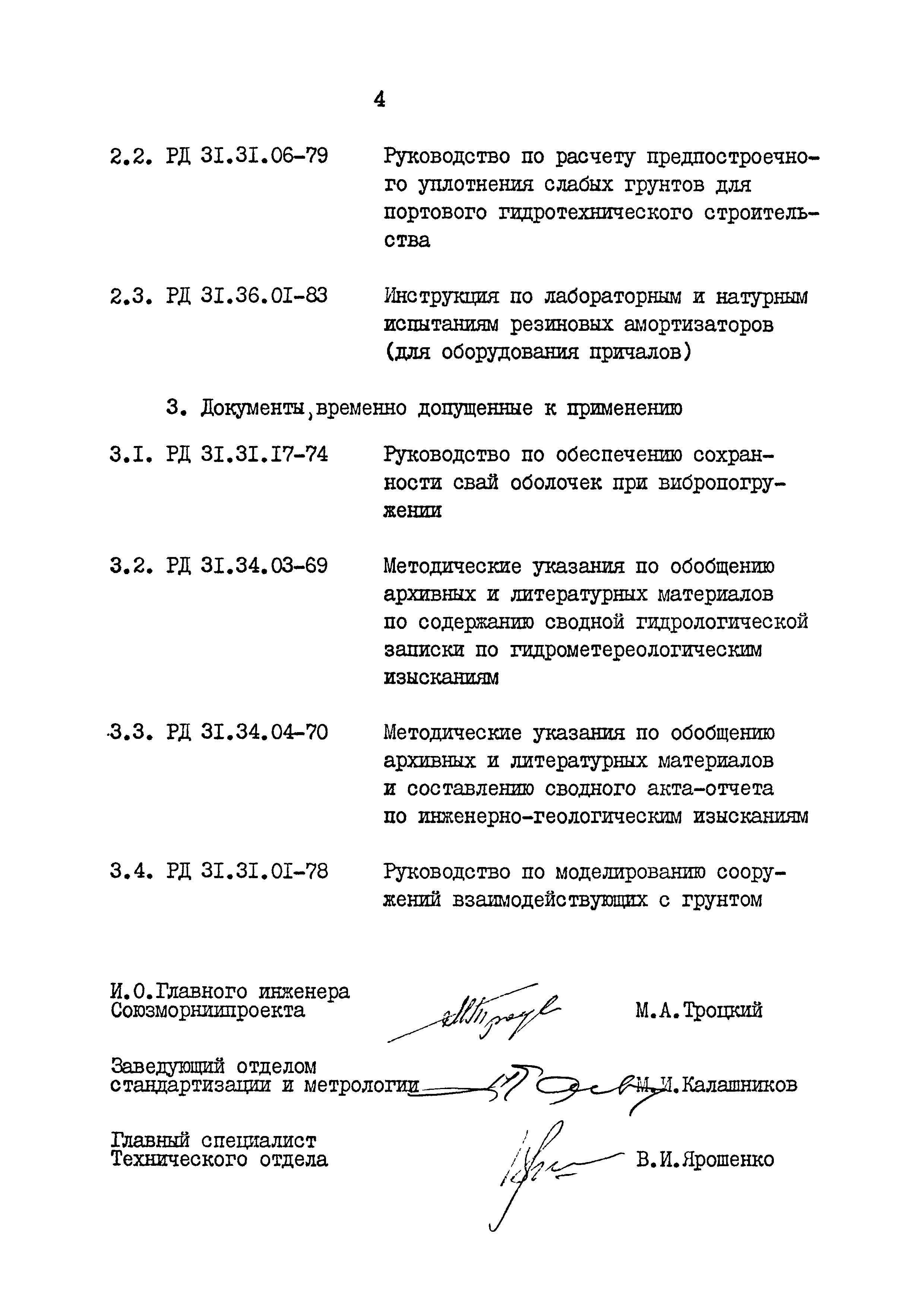 РД 31.30.01.07-81