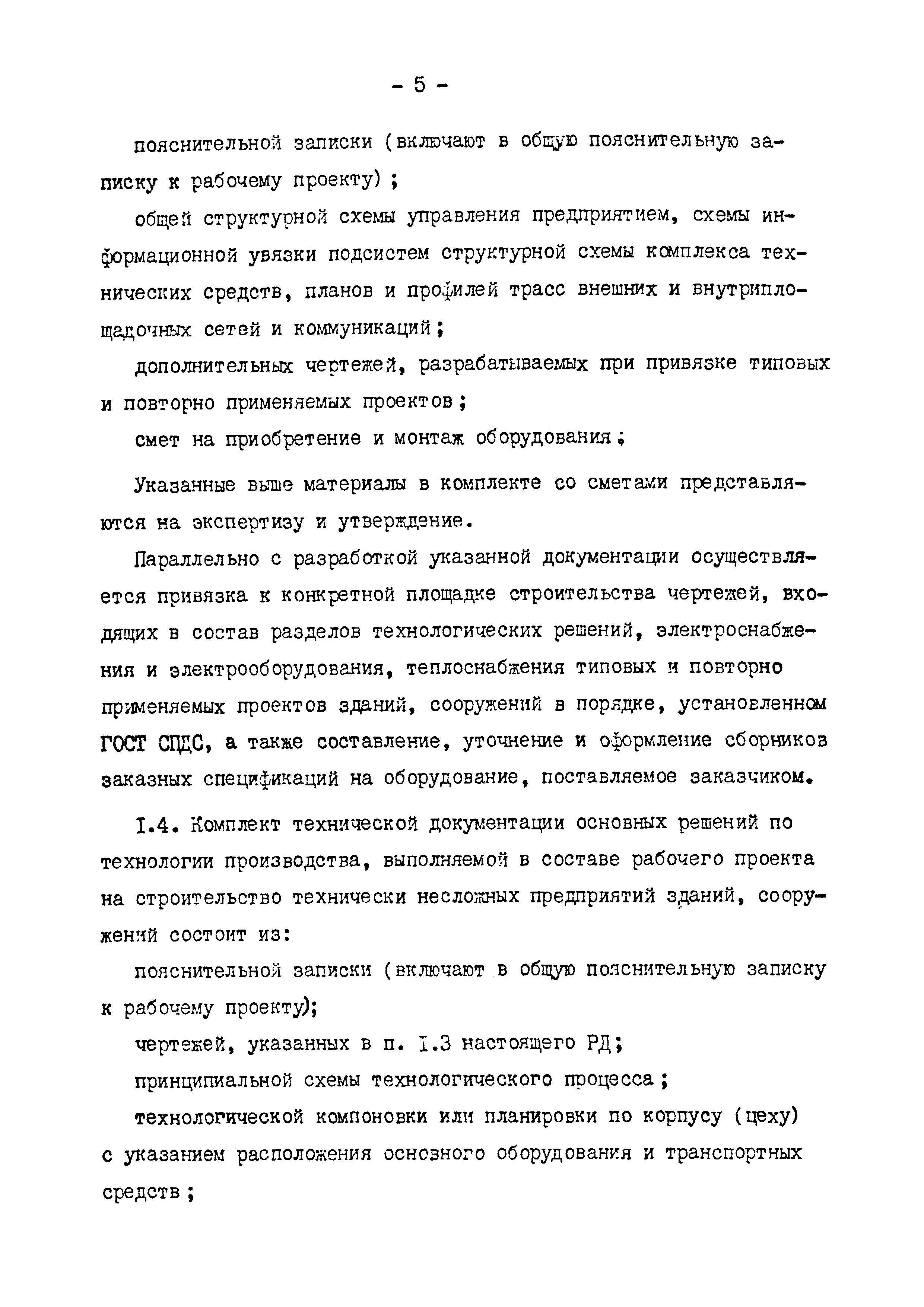 РД 31.30.01.07-81