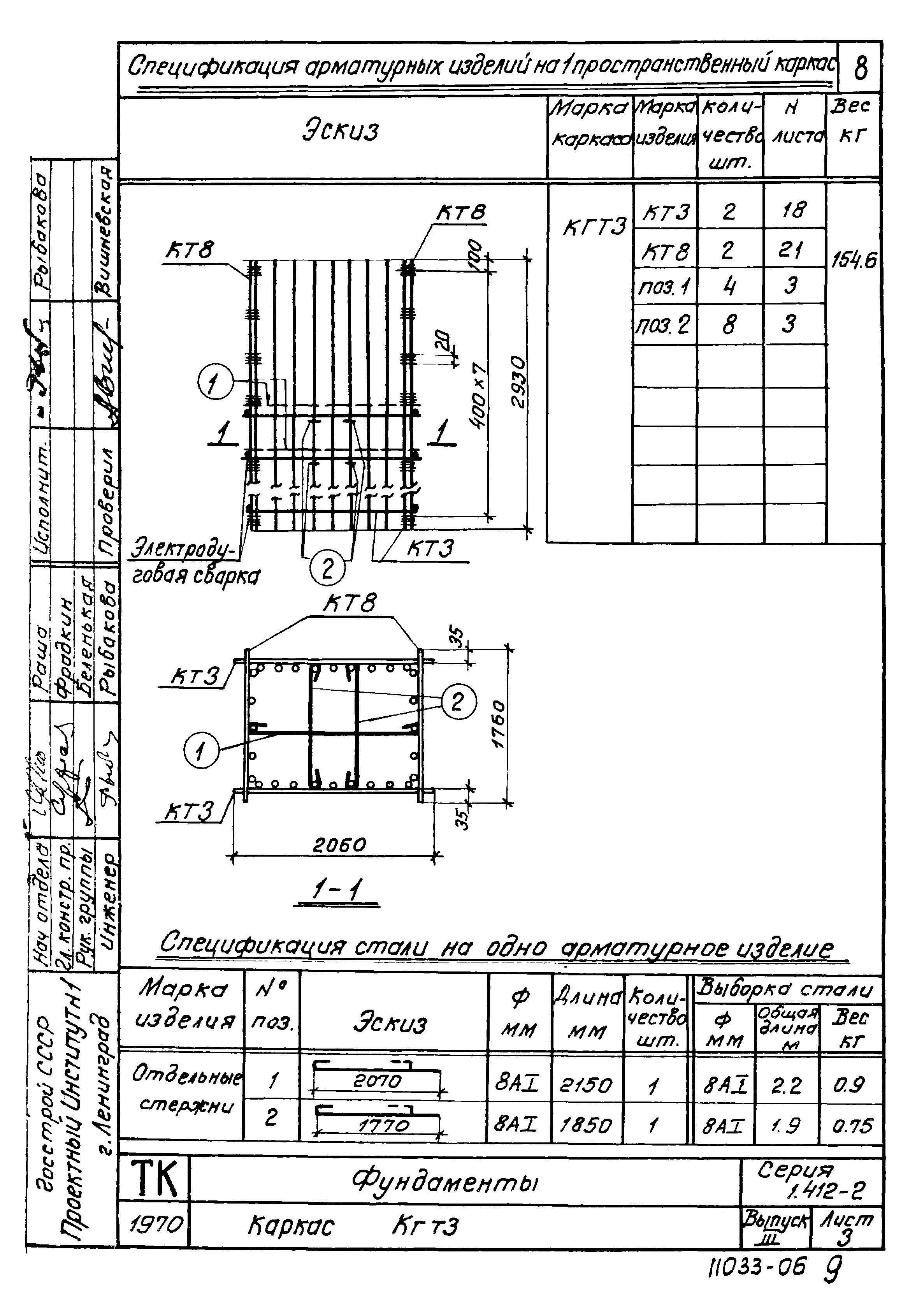 Серия 1.412-2