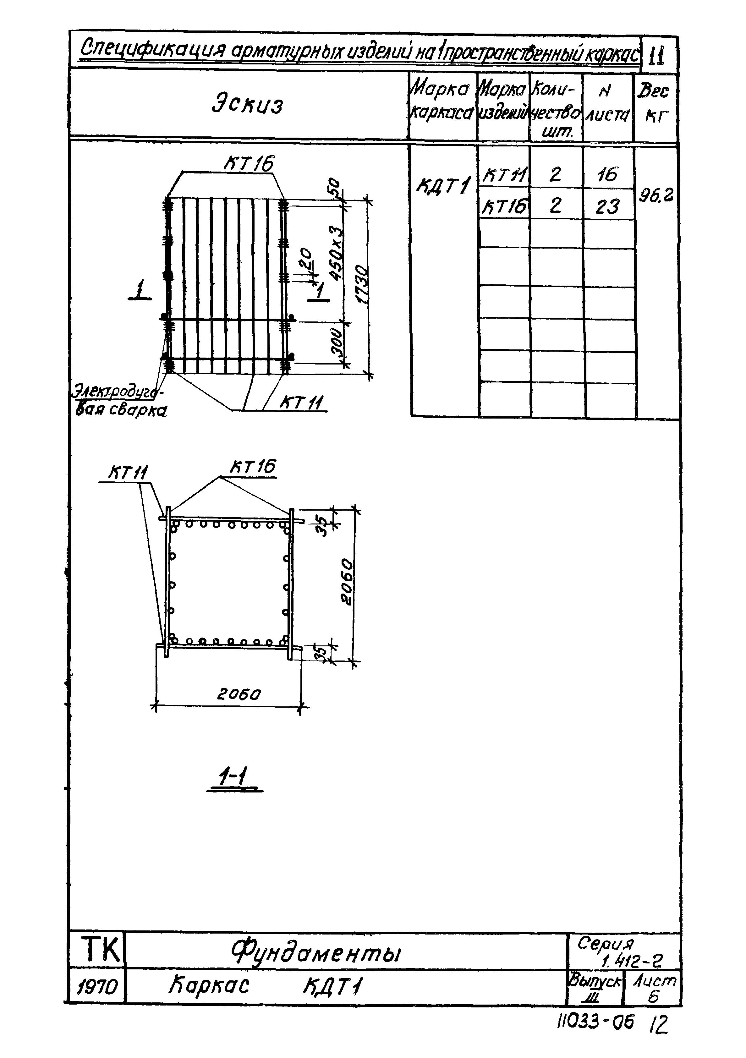 Серия 1.412-2