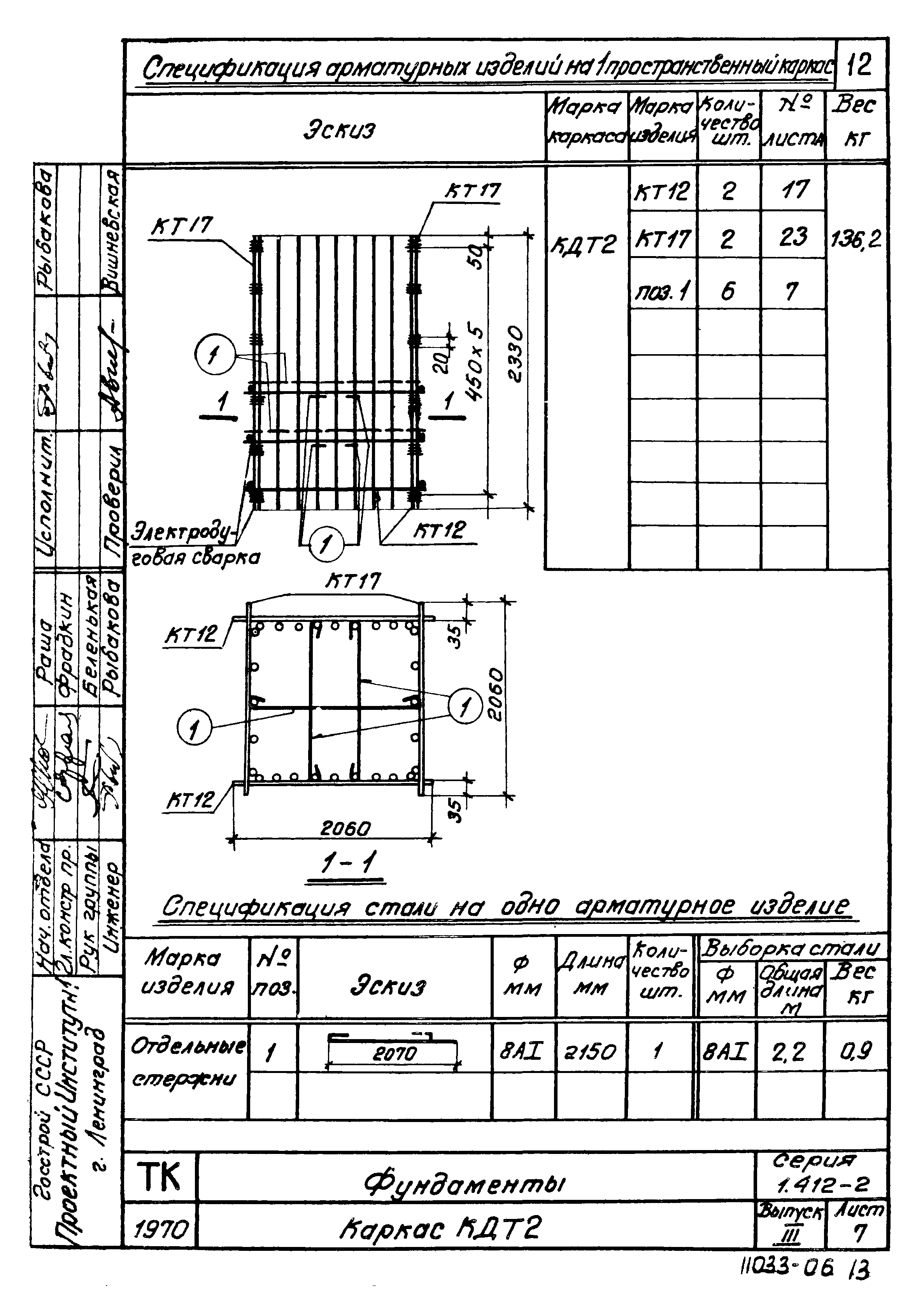 Серия 1.412-2