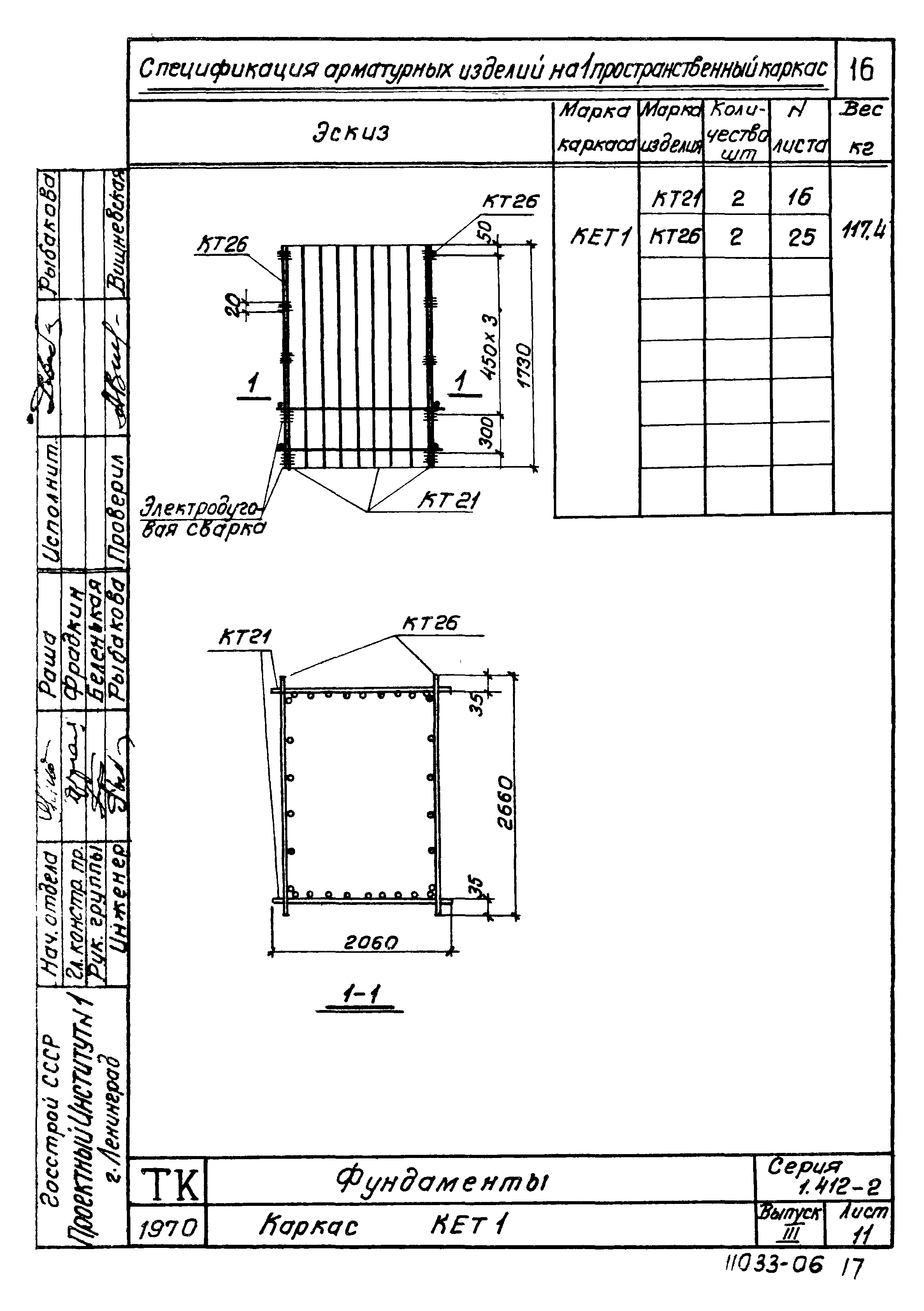 Серия 1.412-2