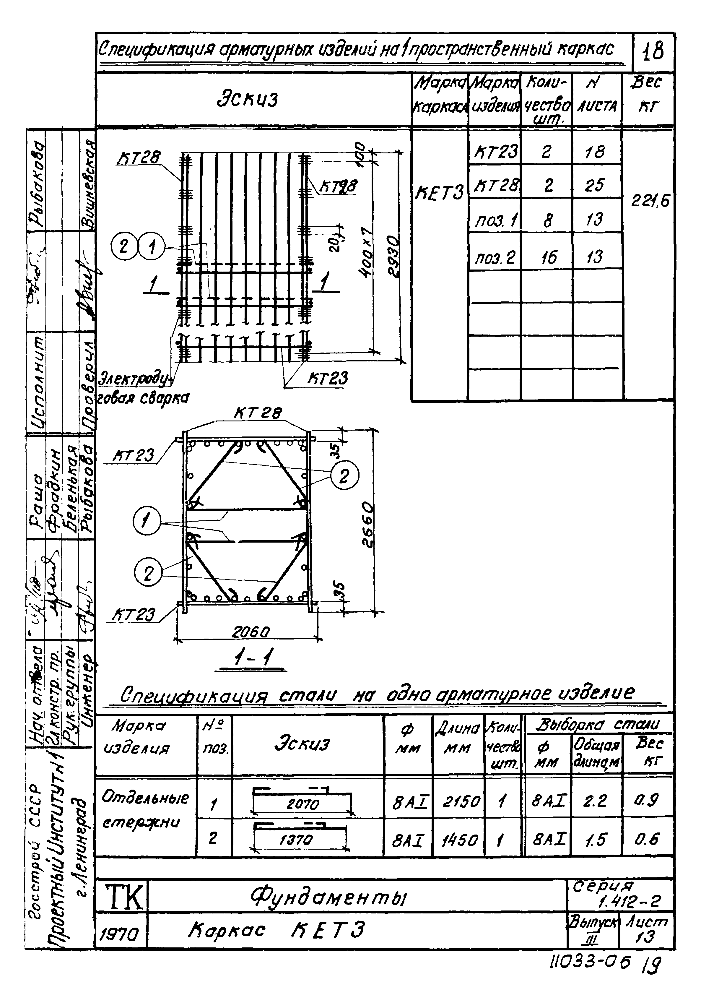 Серия 1.412-2