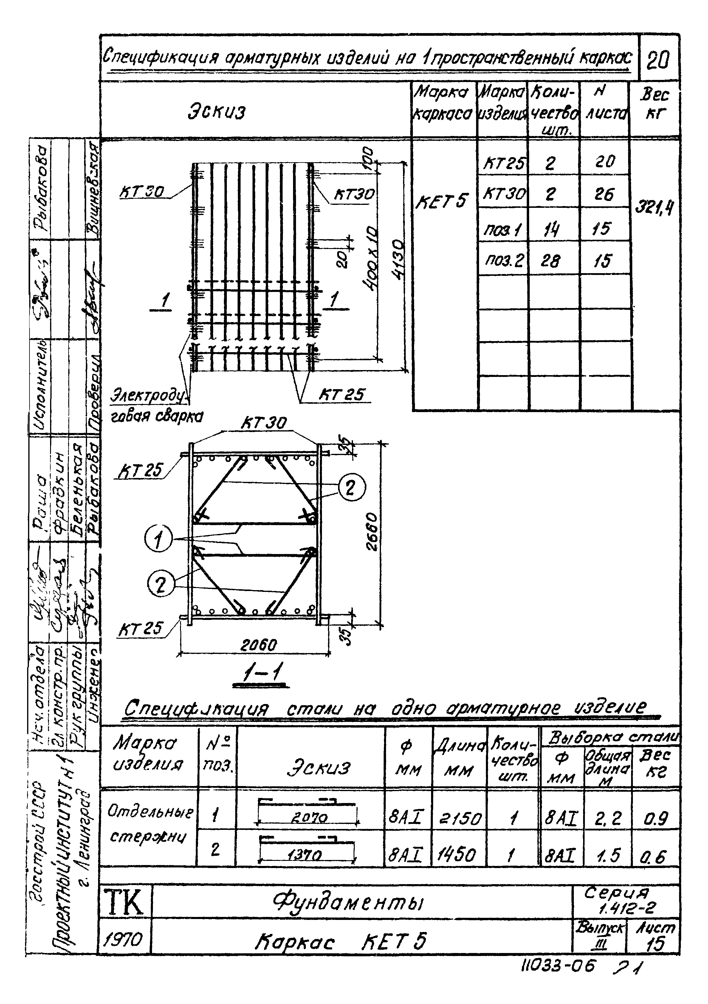 Серия 1.412-2