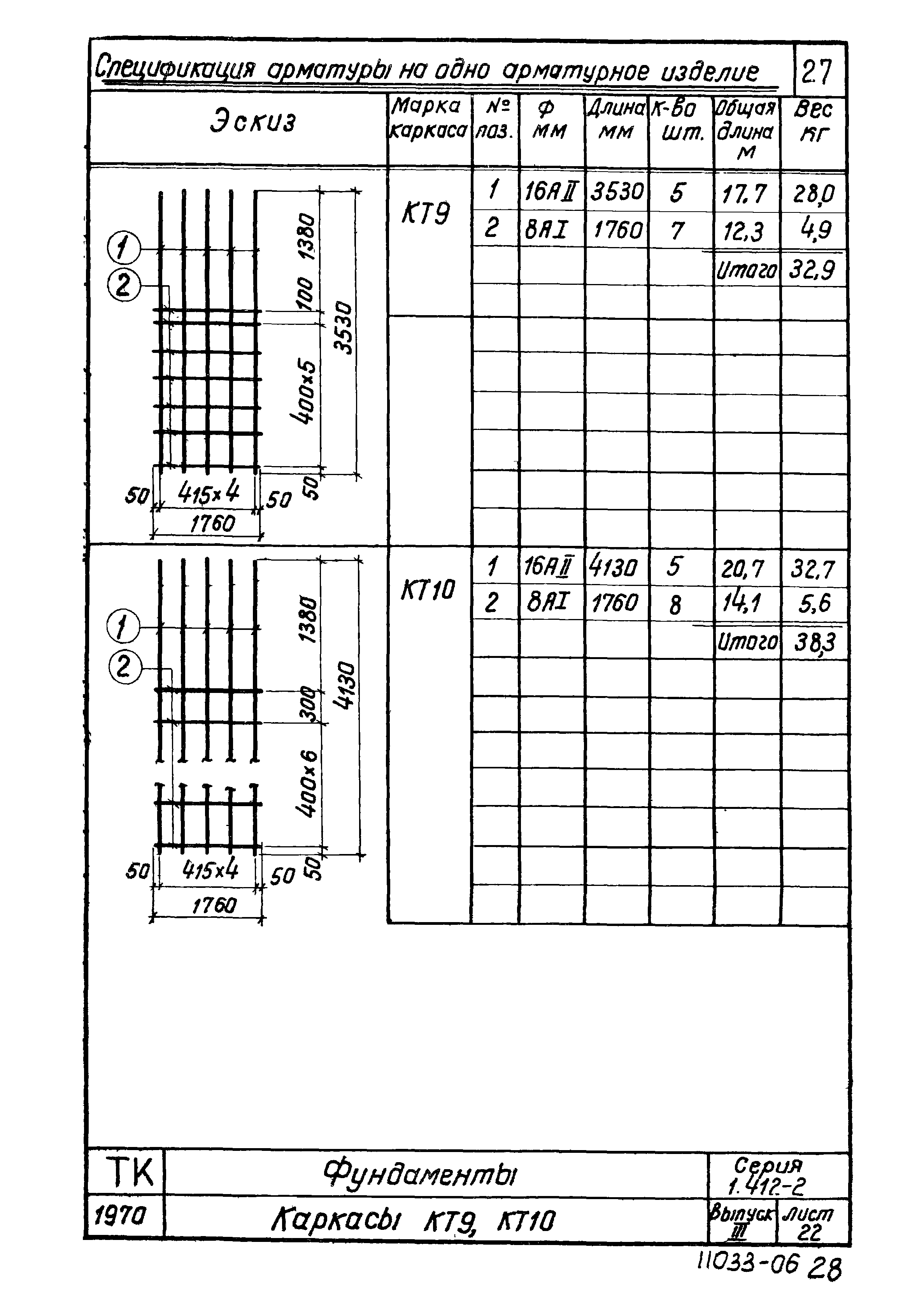 Серия 1.412-2