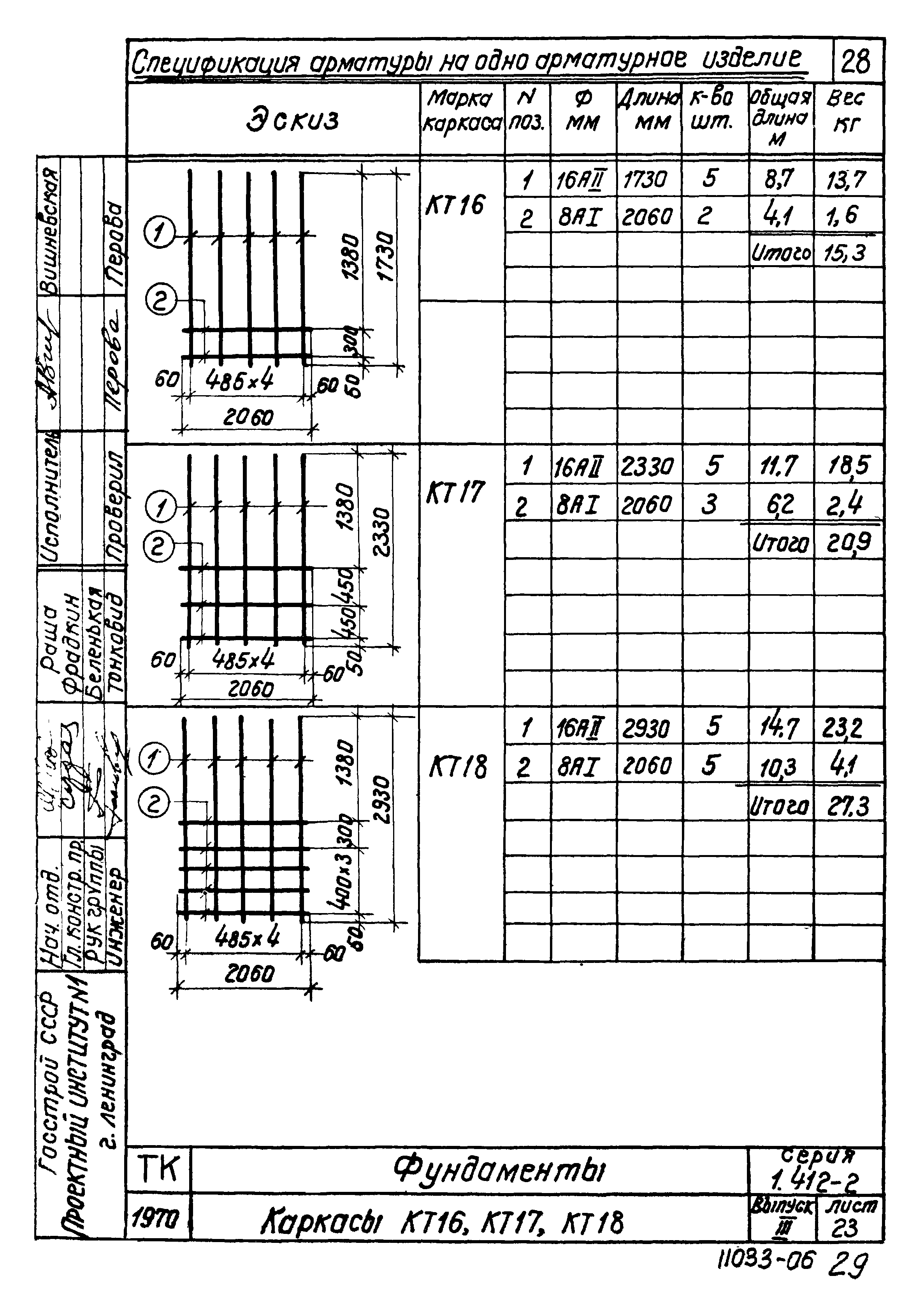 Серия 1.412-2