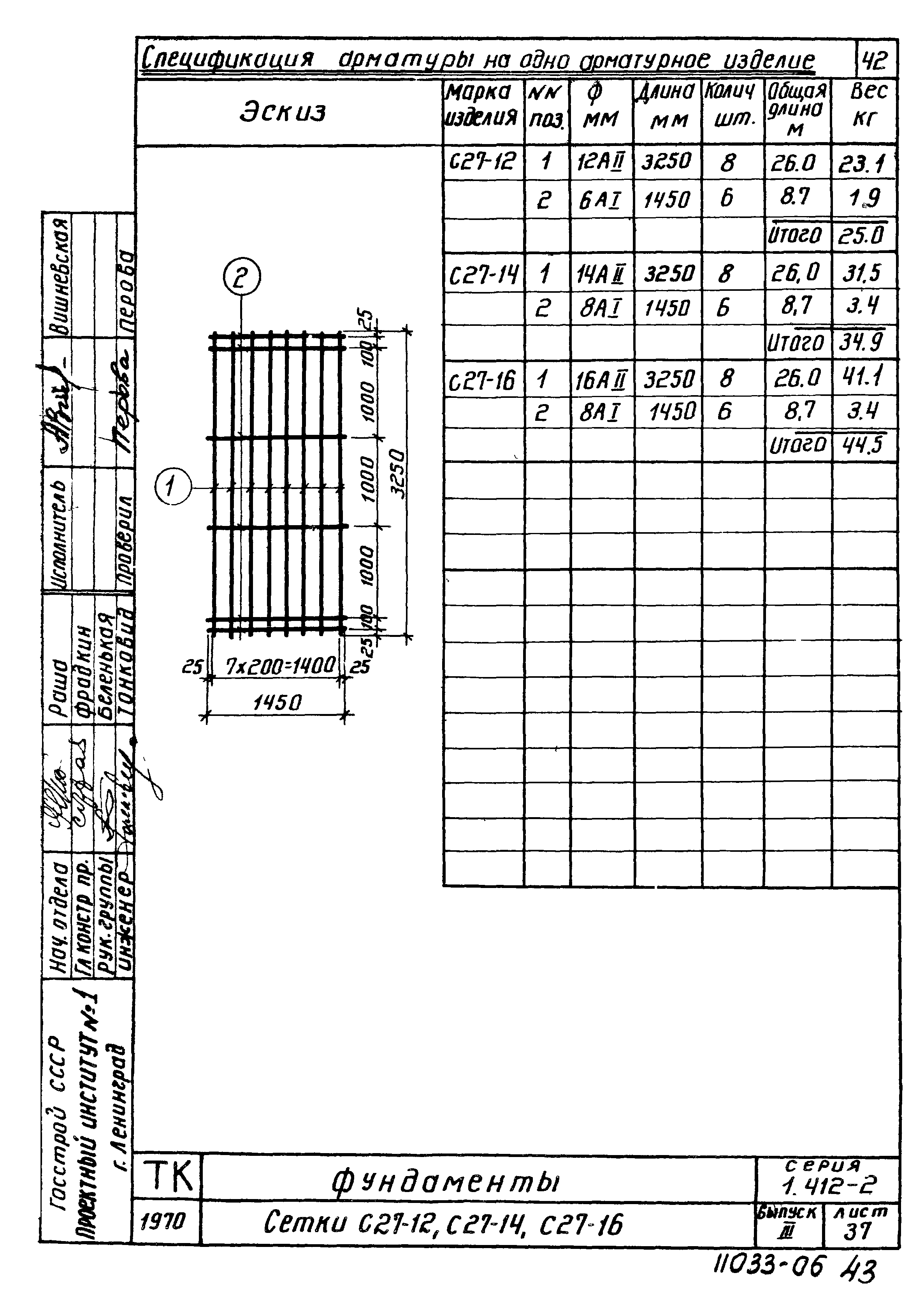 Серия 1.412-2