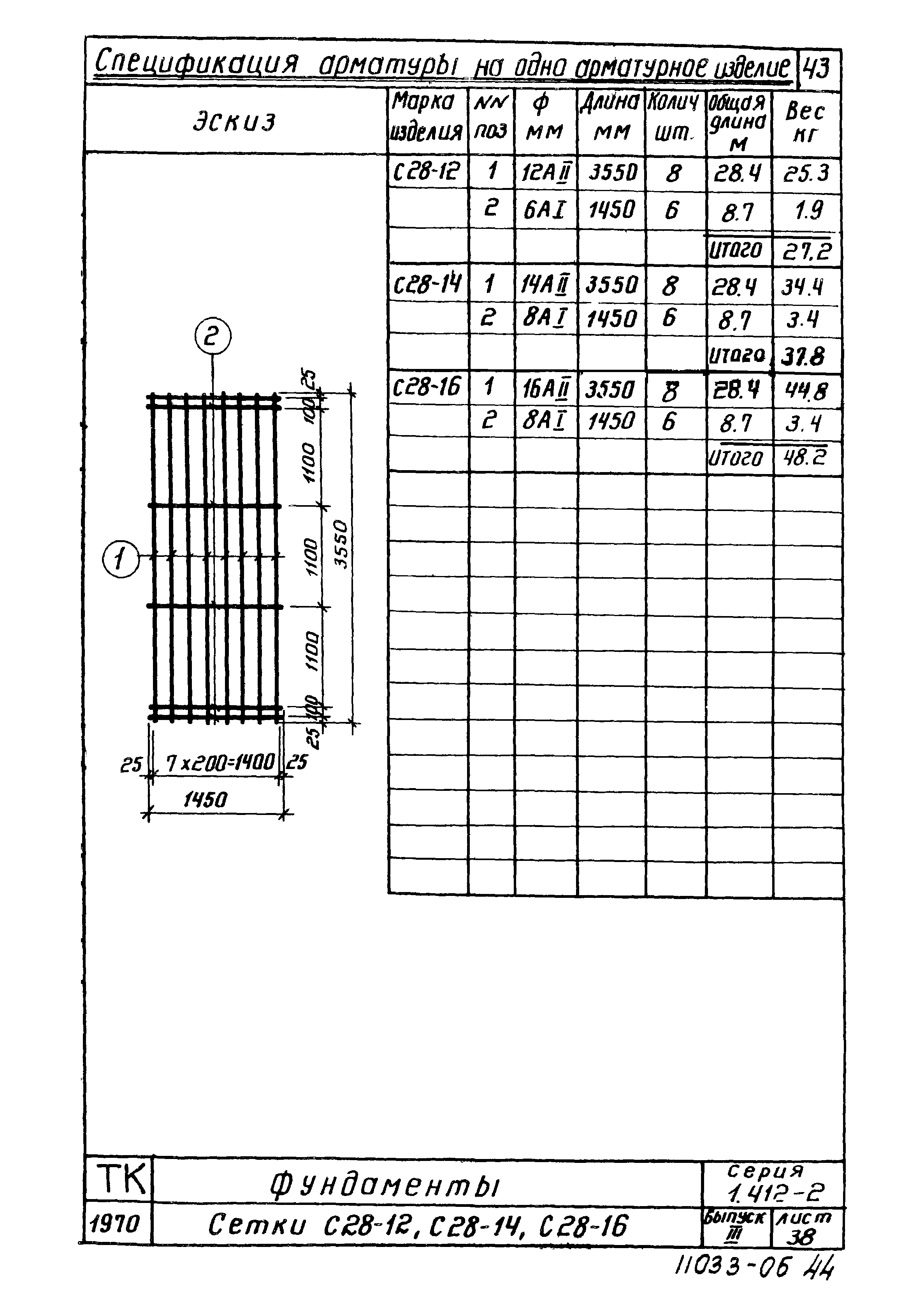 Серия 1.412-2