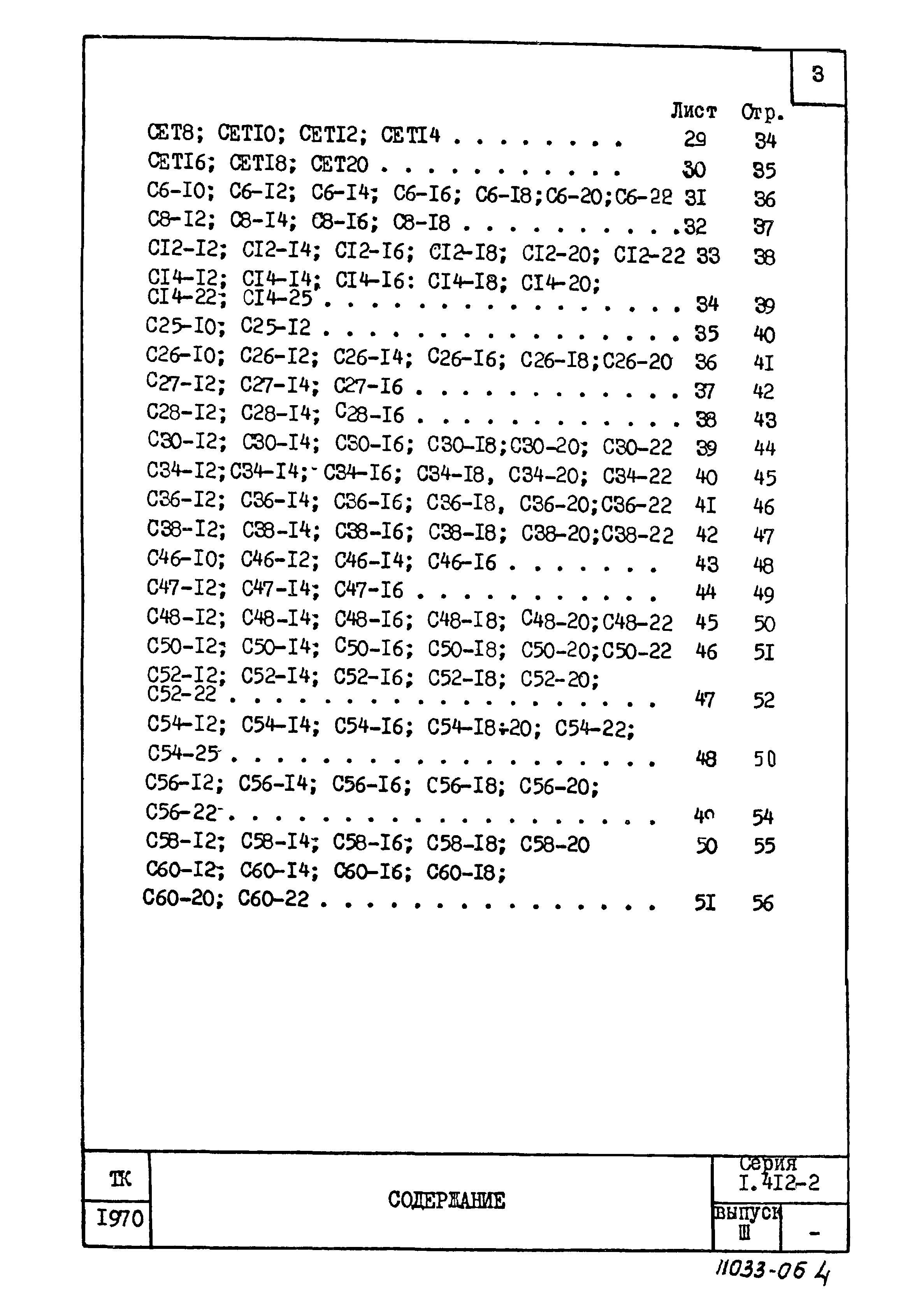 Серия 1.412-2